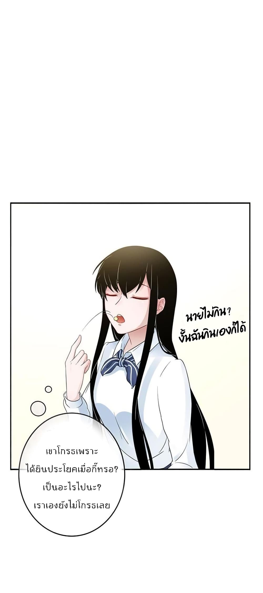 Icy Boy & Tsundere Girl page 7