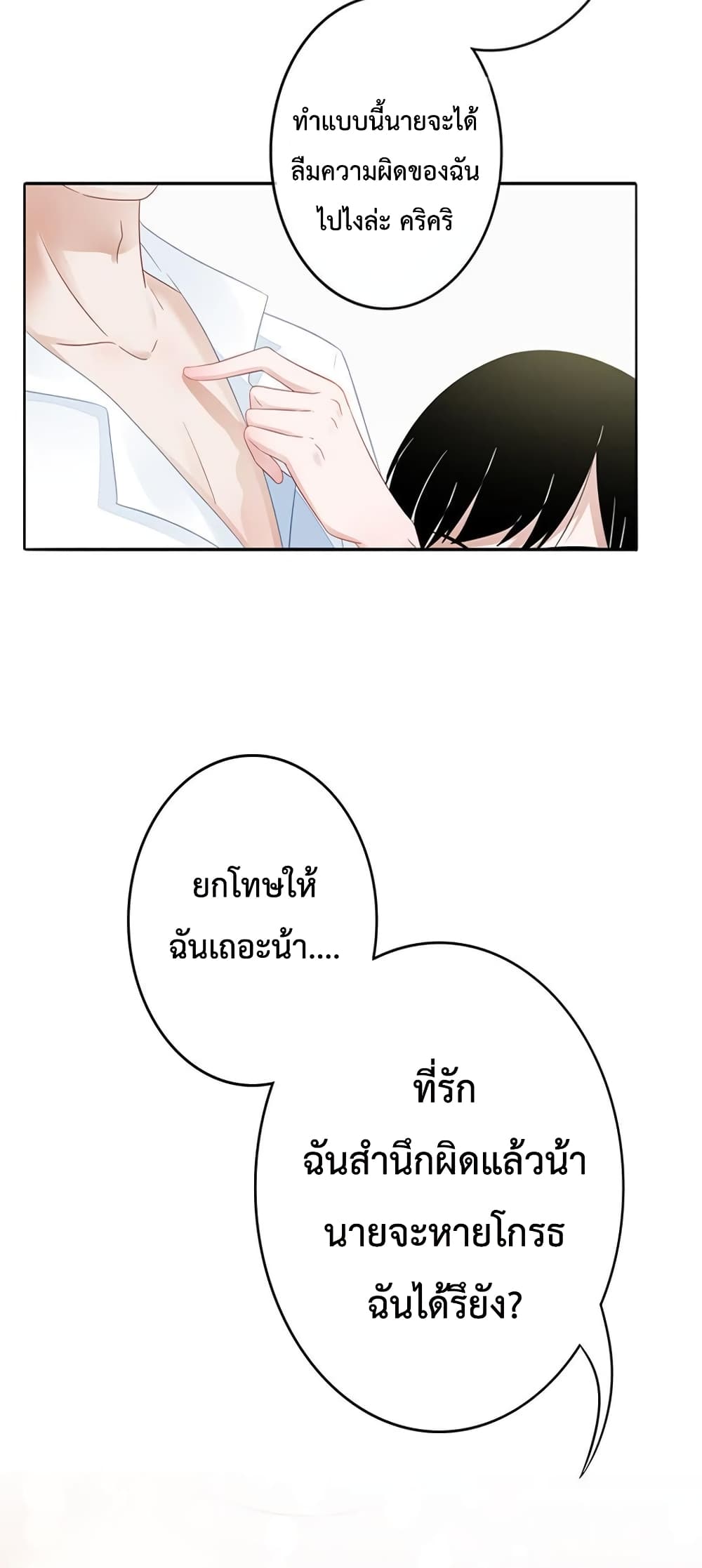 Icy Boy & Tsundere Girl page 8