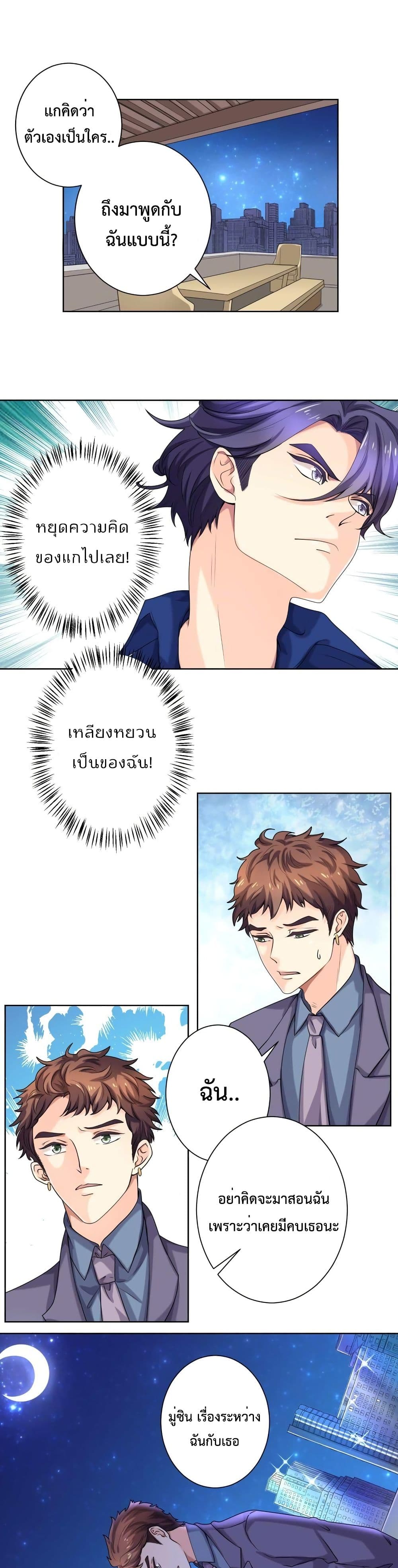 Icy Boy & Tsundere Girl page 2