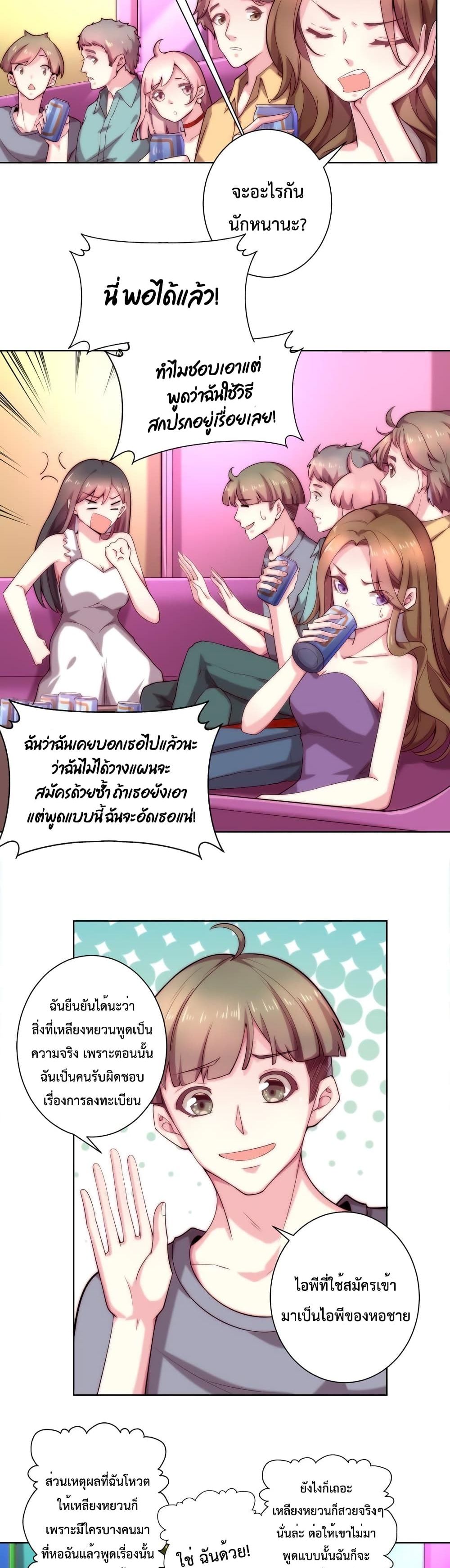 Icy Boy & Tsundere Girl page 8