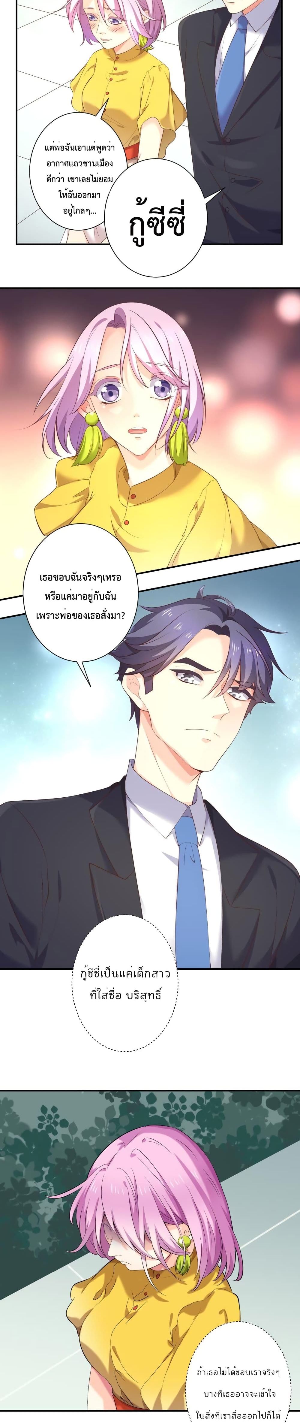 Icy Boy & Tsundere Girl page 8