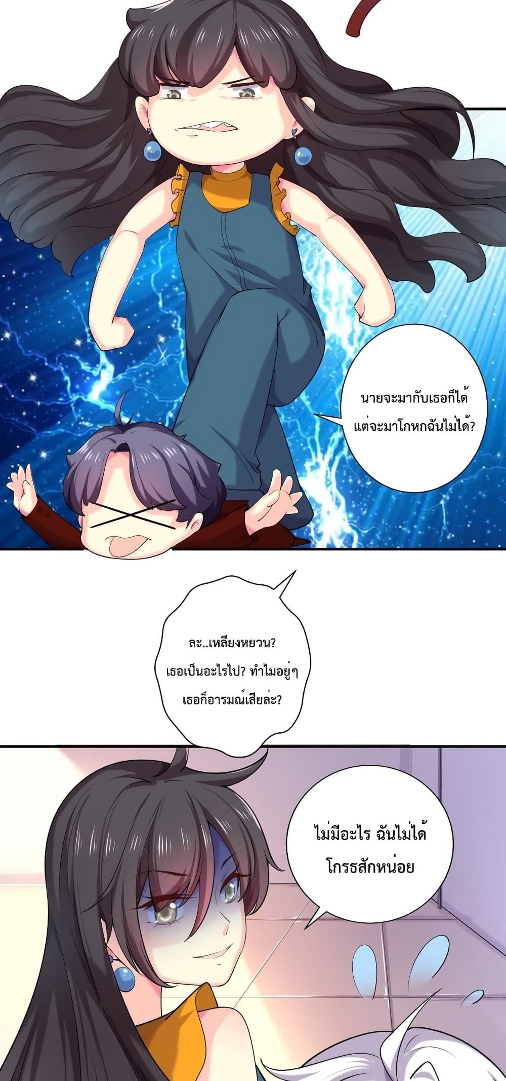 Icy Boy & Tsundere Girl page 3