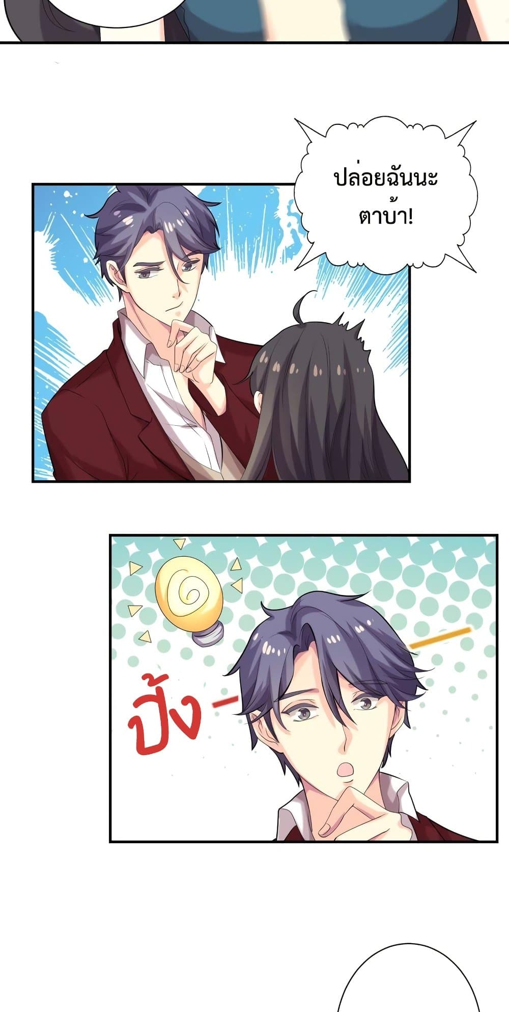 Icy Boy & Tsundere Girl page 4