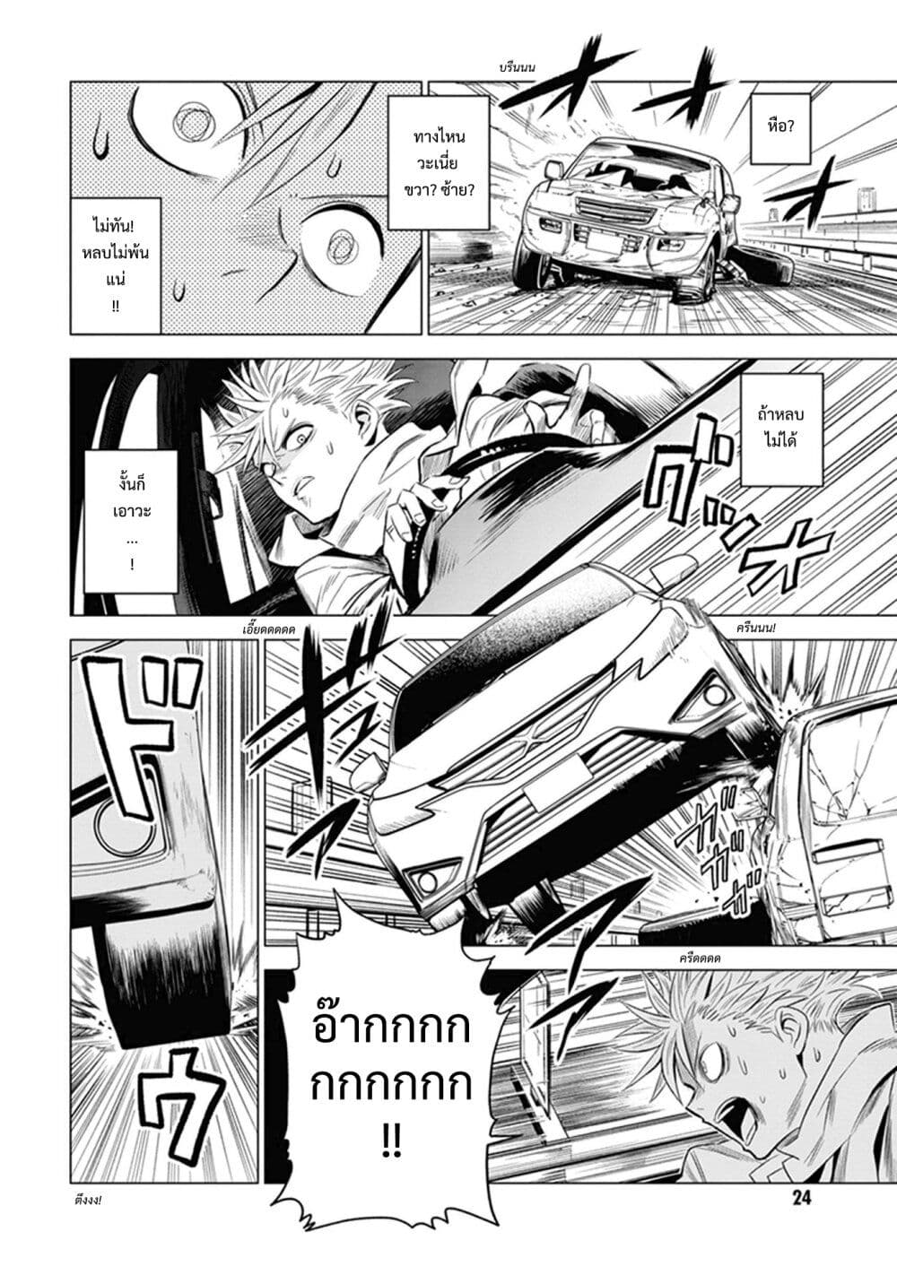 ID: INVADED Ido: Invueideddo #BRAKE BROKEN page 23