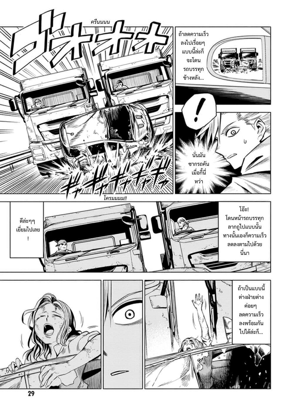 ID: INVADED Ido: Invueideddo #BRAKE BROKEN page 28