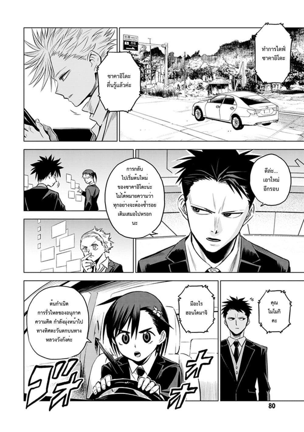 ID: INVADED Ido: Invueideddo #BRAKE BROKEN page 22