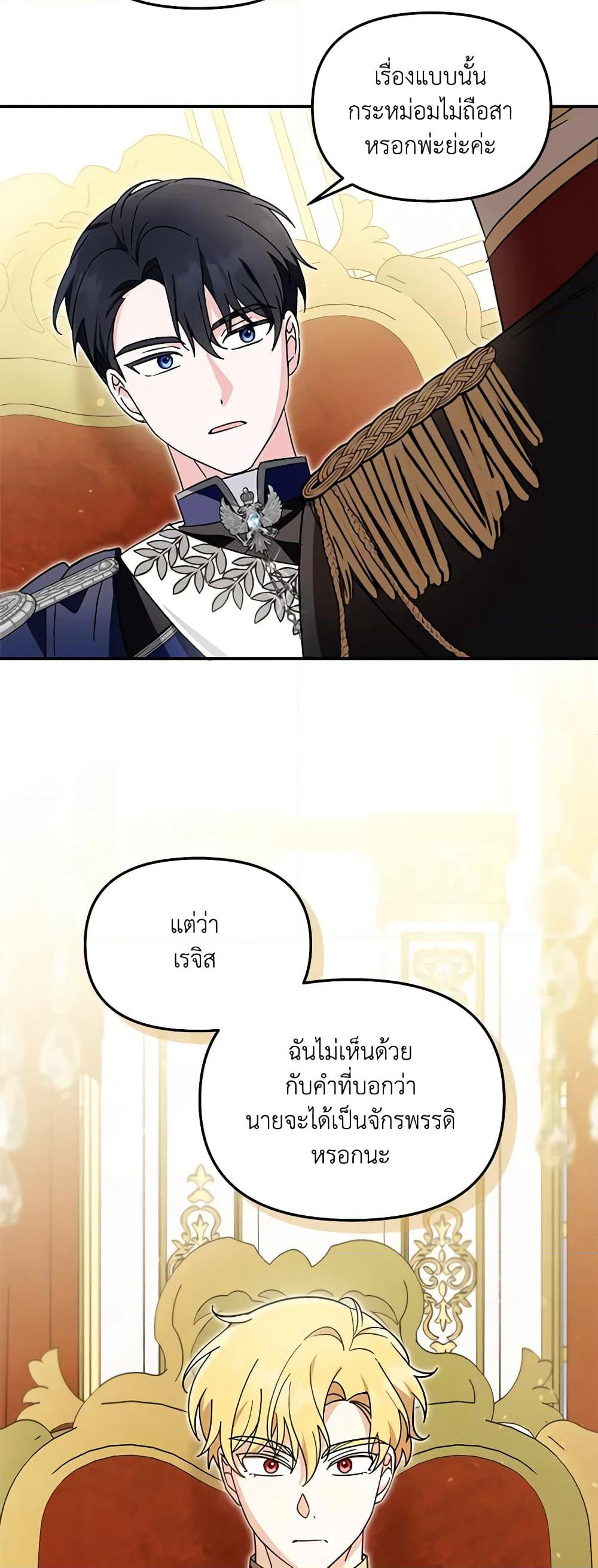 I'd Rather Abandon You Than Be Abandoned page 21