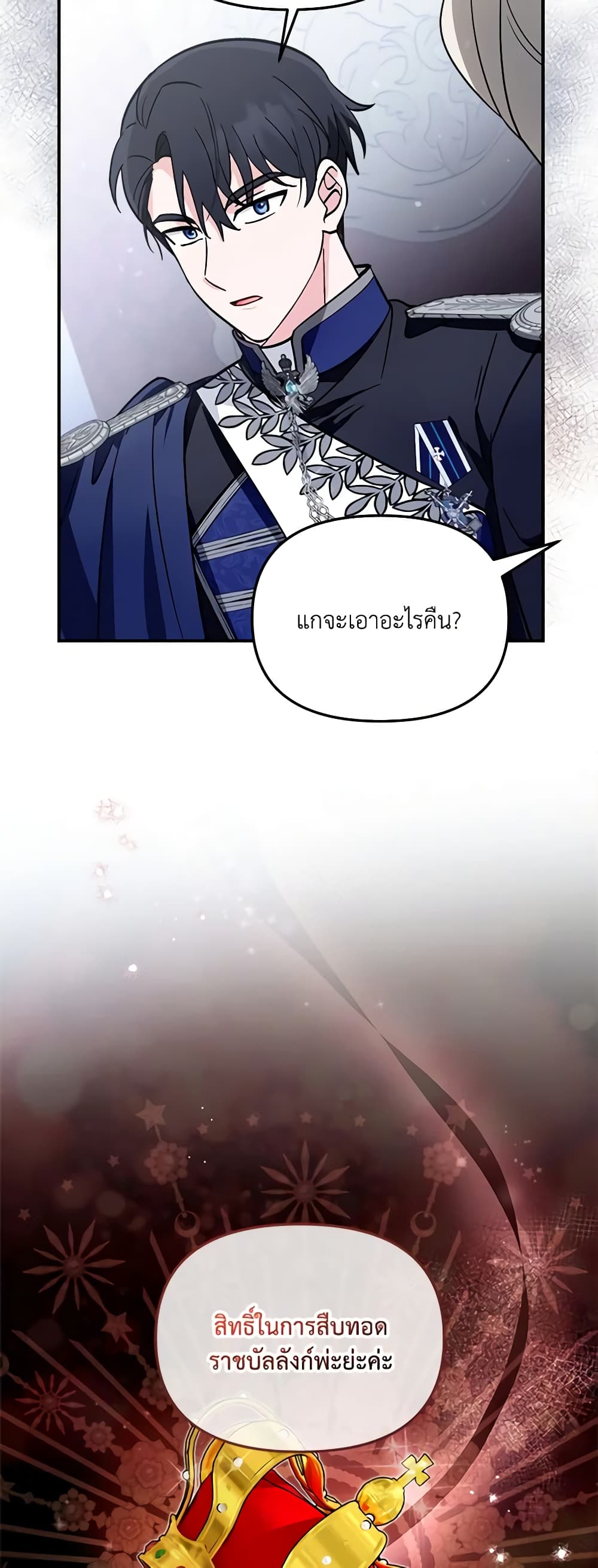 I'd Rather Abandon You Than Be Abandoned page 23