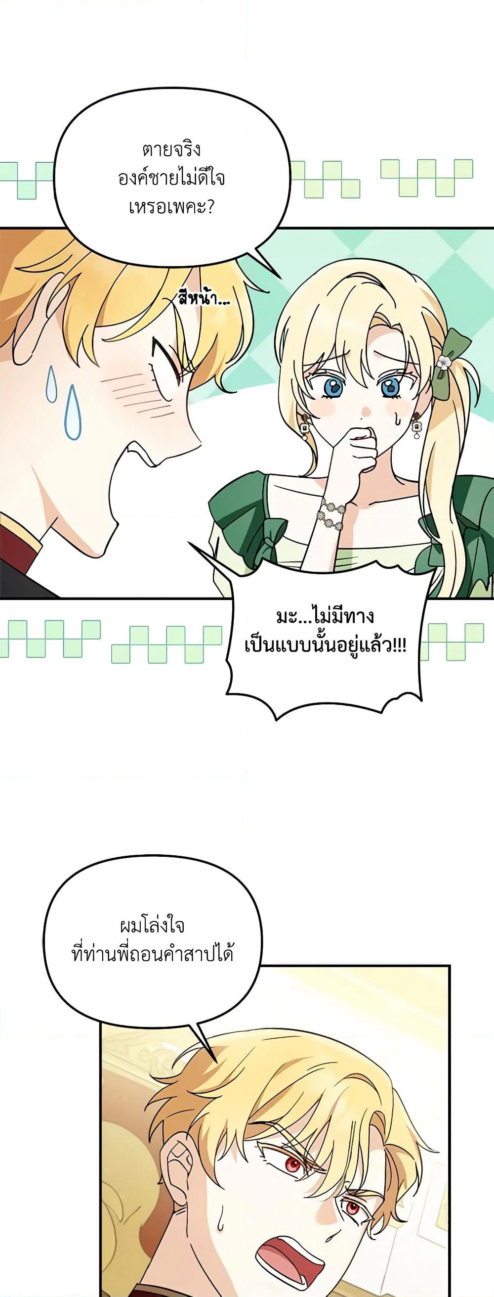 I'd Rather Abandon You Than Be Abandoned page 33