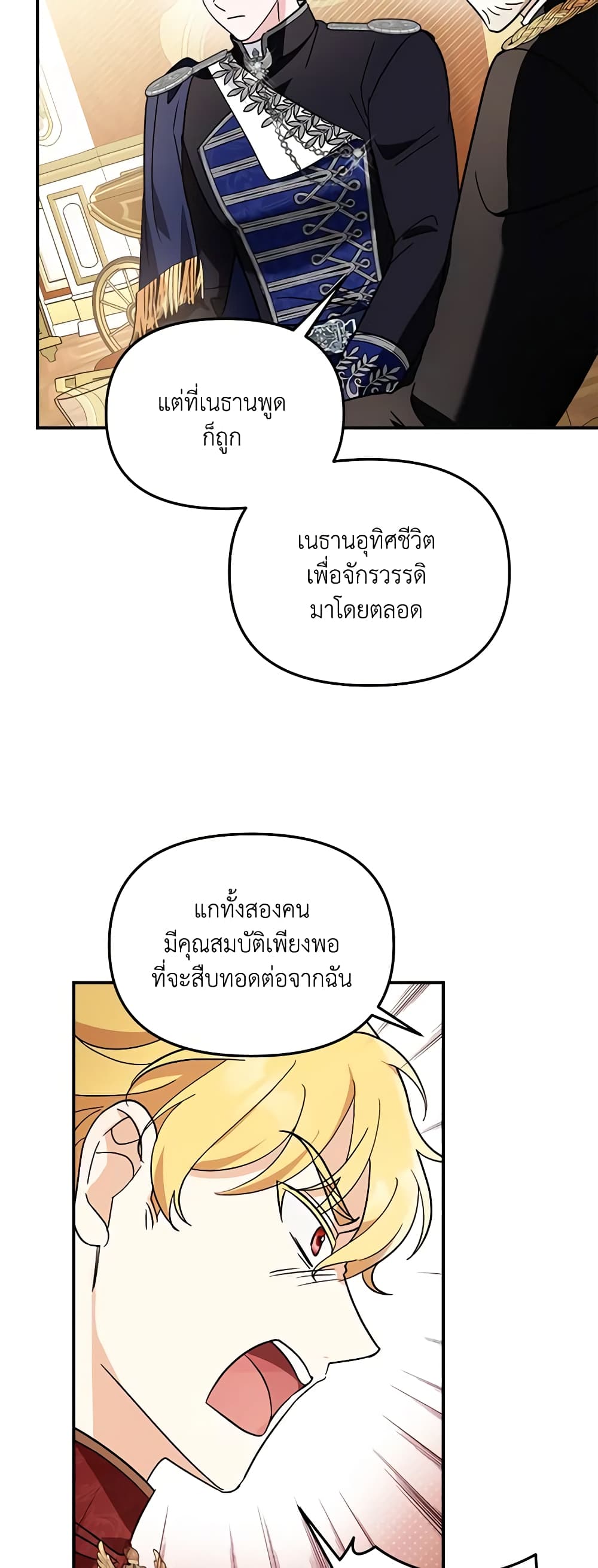 I'd Rather Abandon You Than Be Abandoned page 38