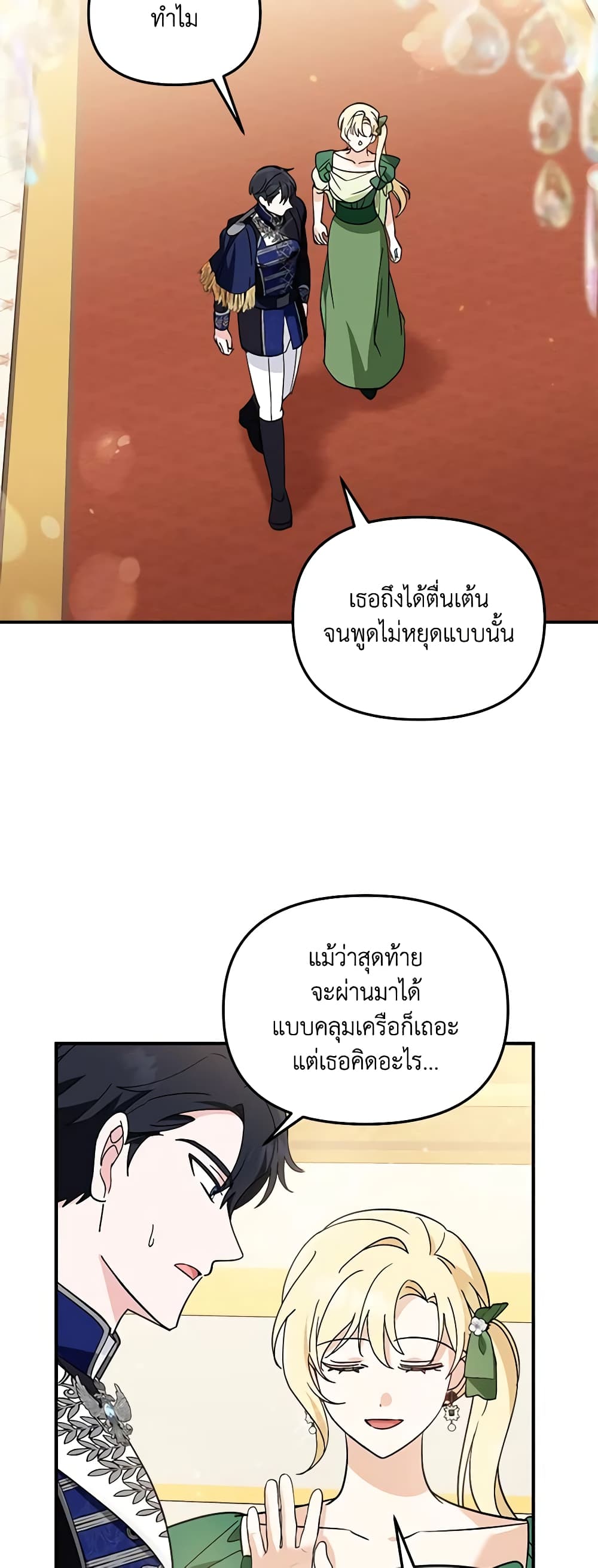I'd Rather Abandon You Than Be Abandoned page 48