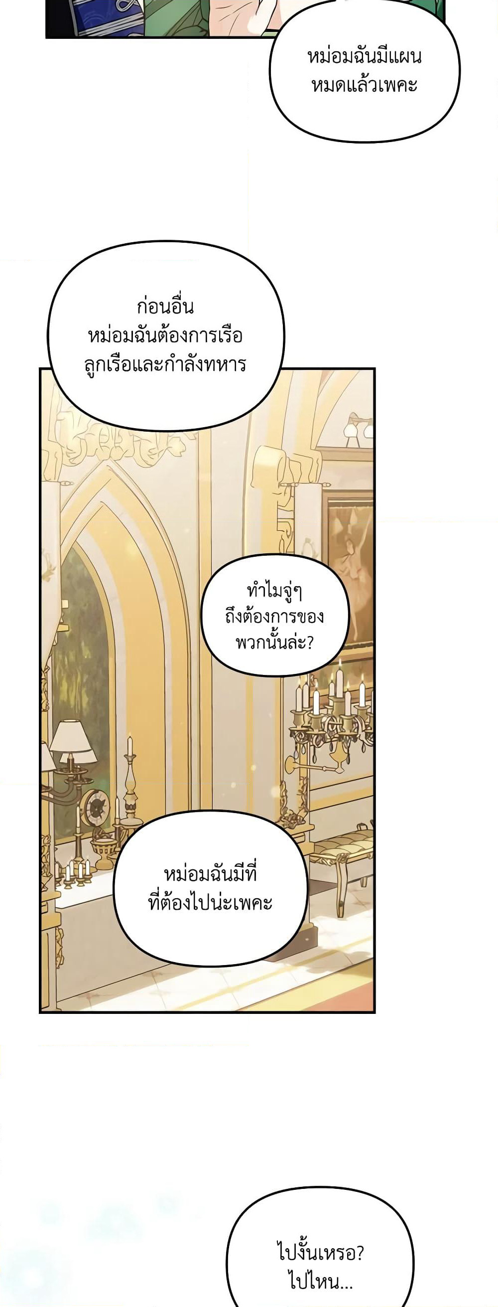 I'd Rather Abandon You Than Be Abandoned page 49