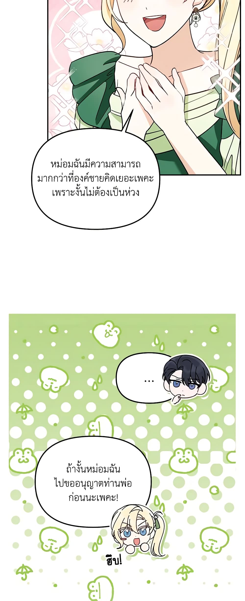 I'd Rather Abandon You Than Be Abandoned page 10