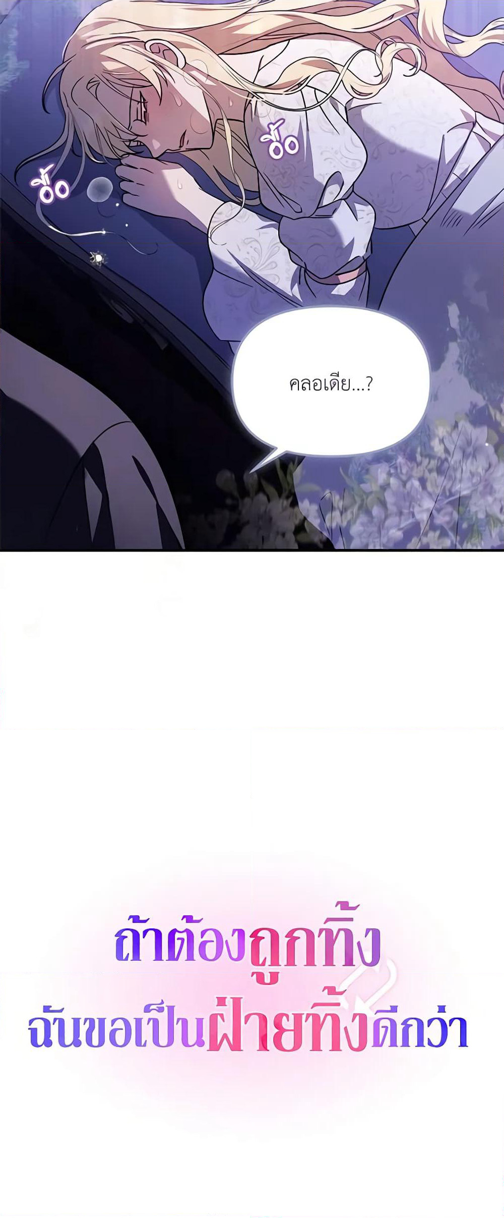 I'd Rather Abandon You Than Be Abandoned page 51