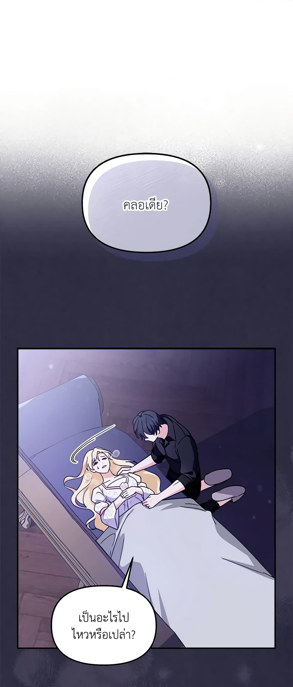 I'd Rather Abandon You Than Be Abandoned page 2