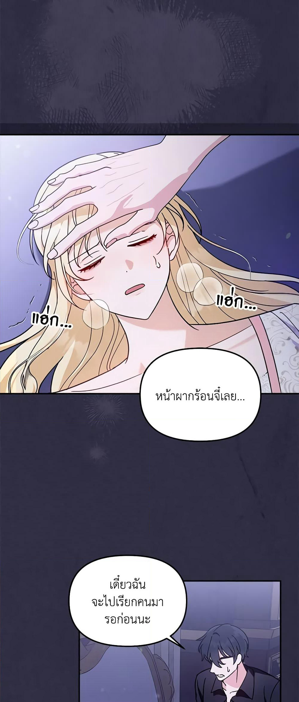 I'd Rather Abandon You Than Be Abandoned page 3