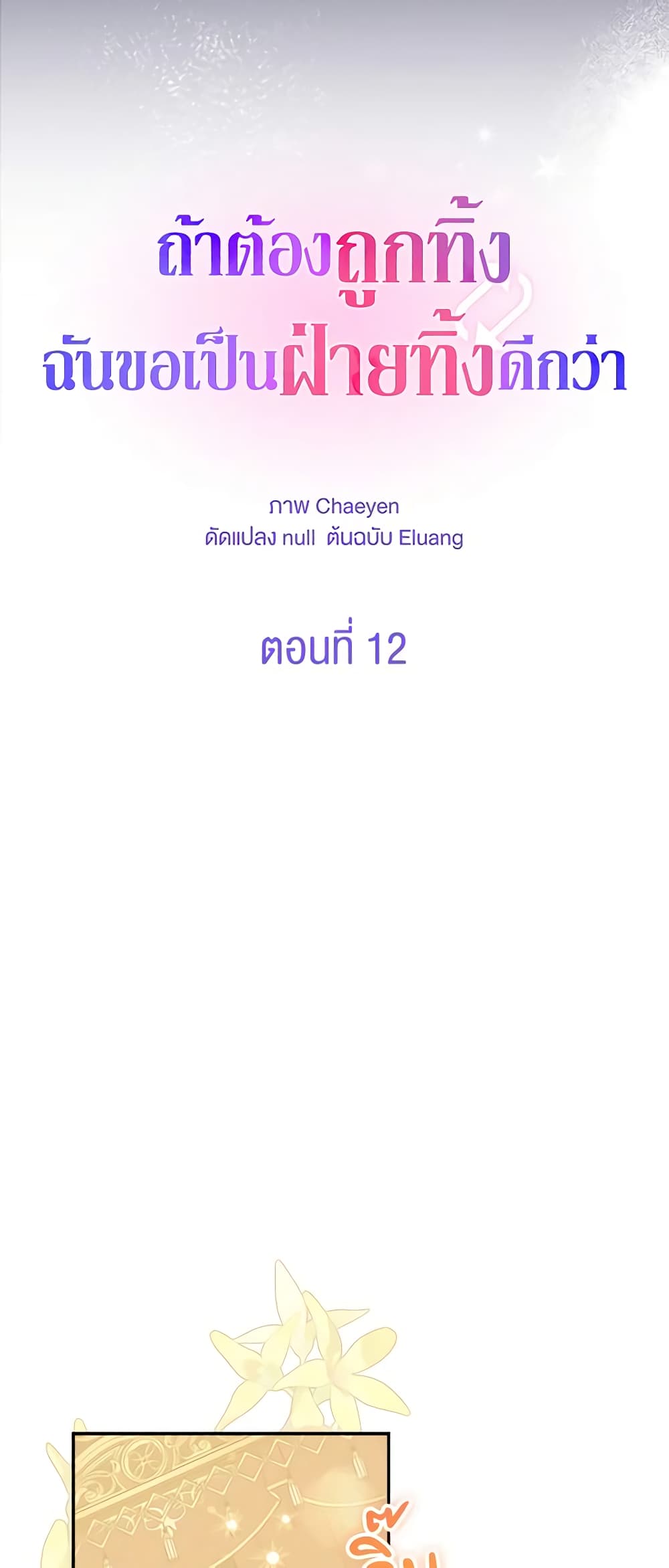 I'd Rather Abandon You Than Be Abandoned page 7