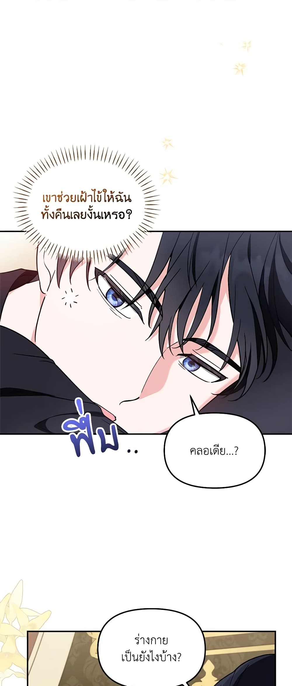 I'd Rather Abandon You Than Be Abandoned page 11