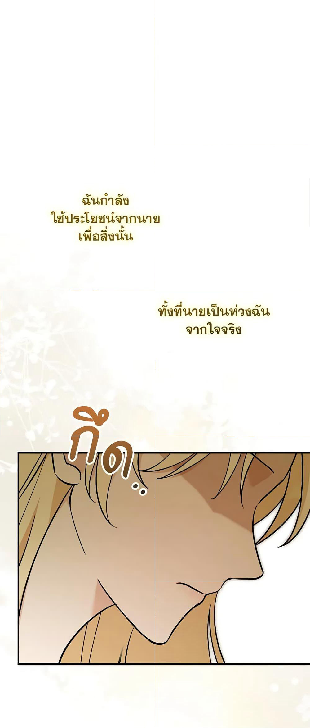 I'd Rather Abandon You Than Be Abandoned page 18