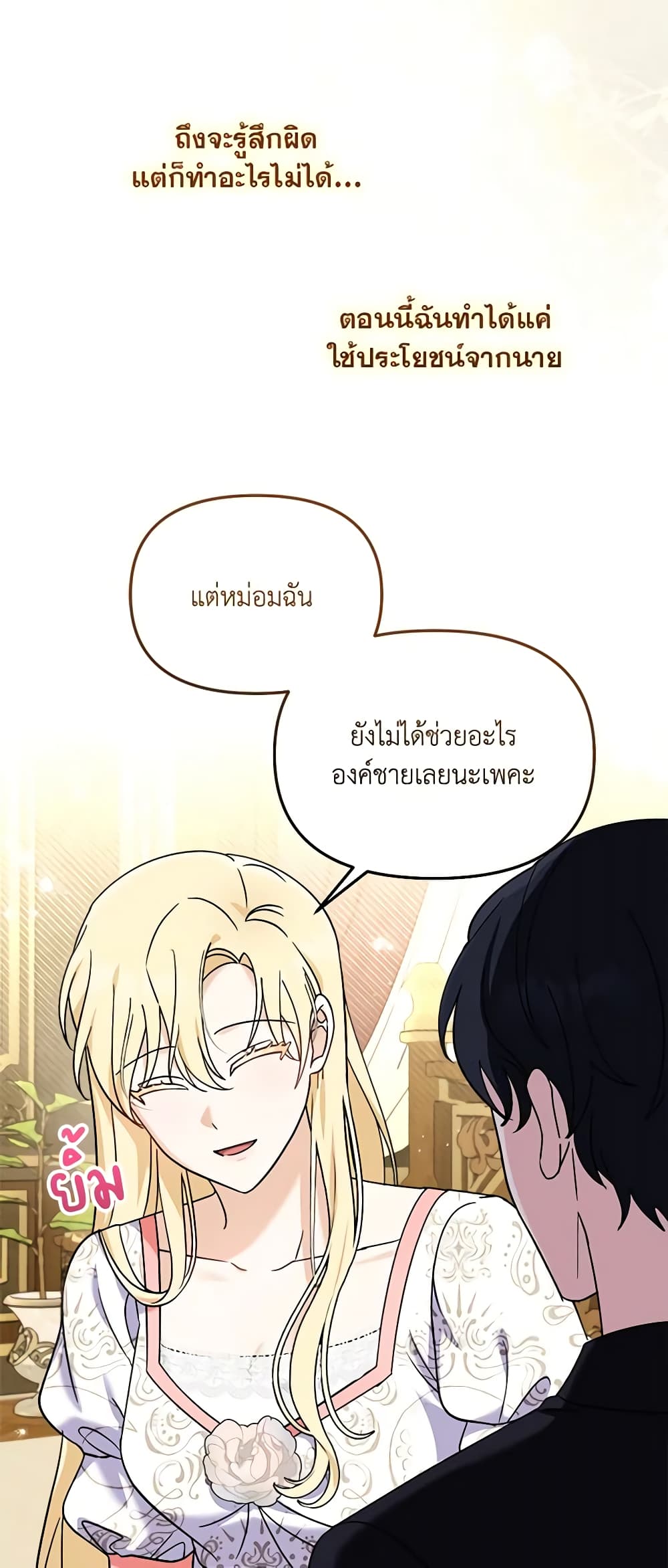 I'd Rather Abandon You Than Be Abandoned page 19