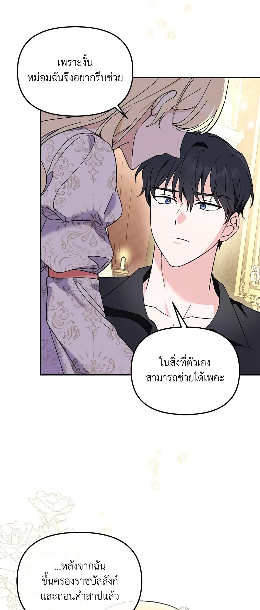 I'd Rather Abandon You Than Be Abandoned page 21