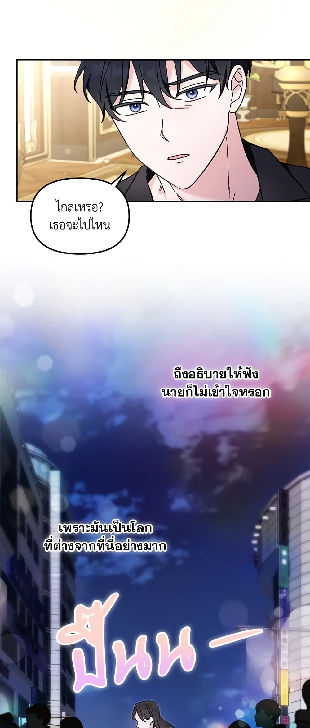 I'd Rather Abandon You Than Be Abandoned page 24