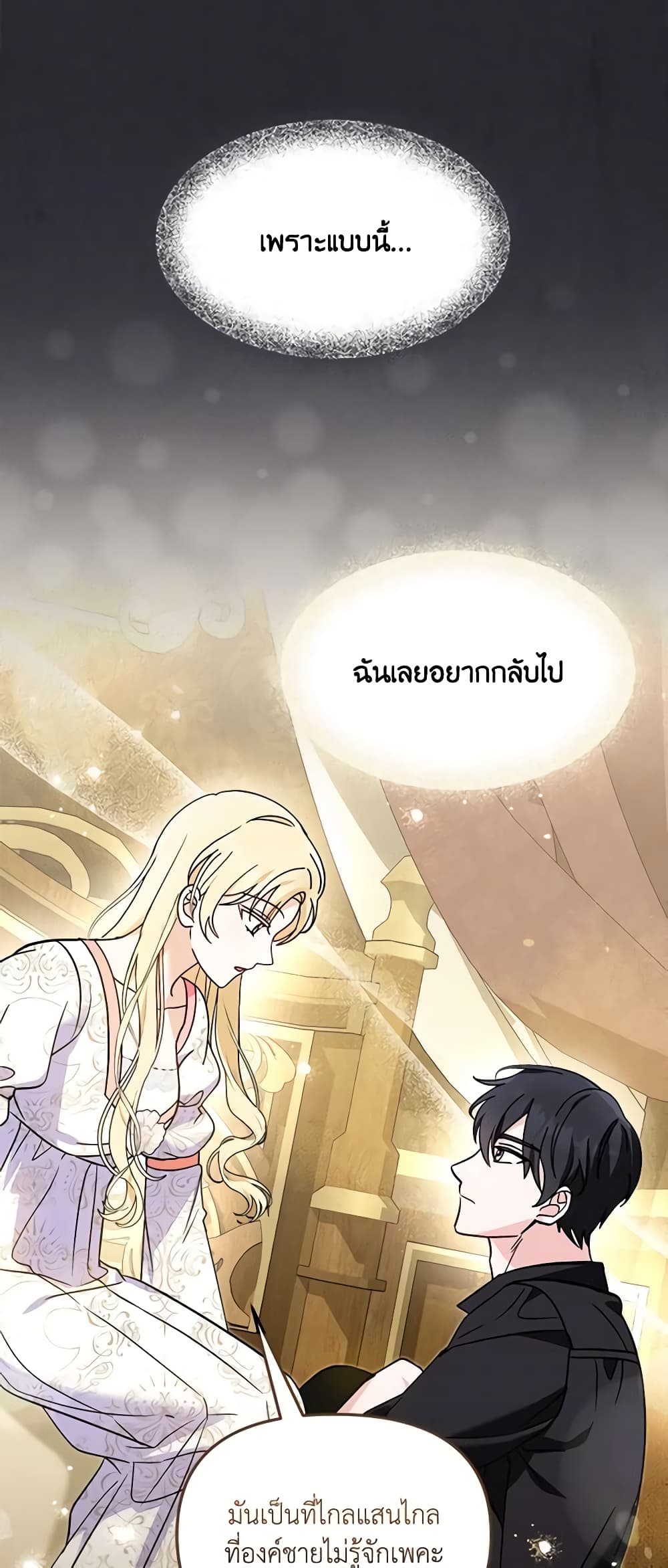 I'd Rather Abandon You Than Be Abandoned page 27