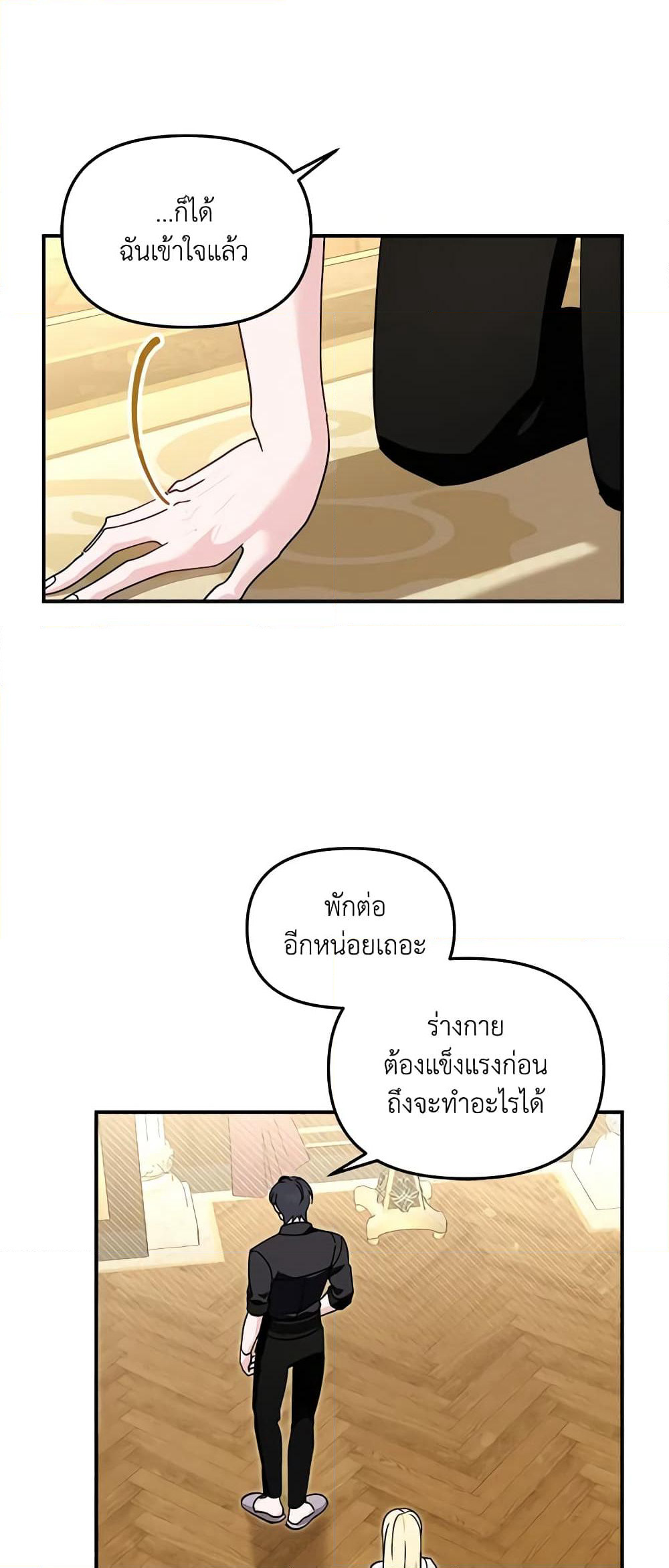 I'd Rather Abandon You Than Be Abandoned page 29