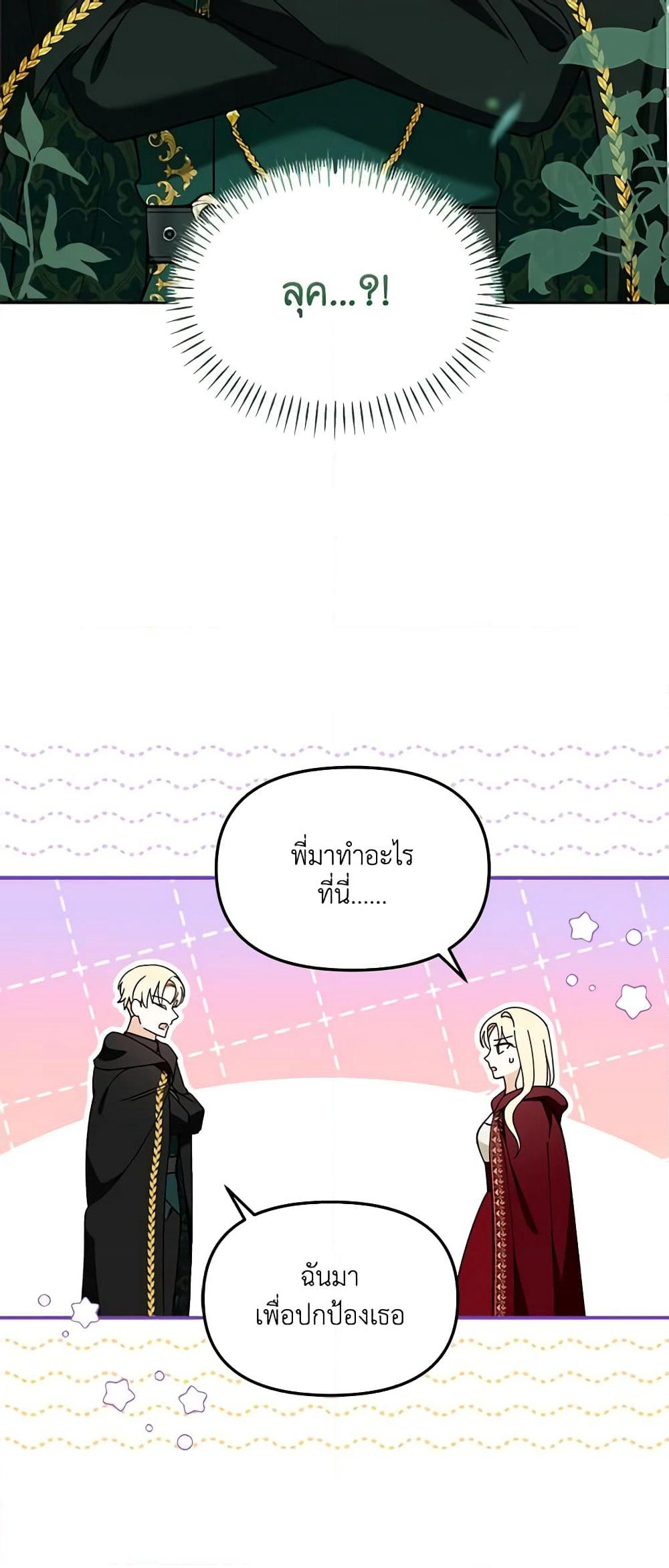 I'd Rather Abandon You Than Be Abandoned page 38