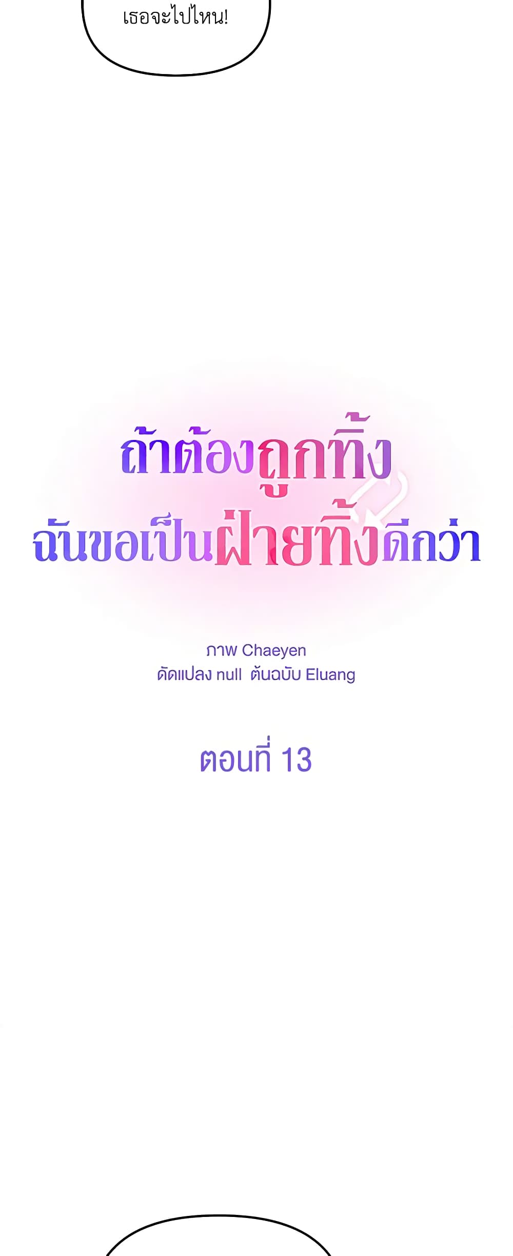 I'd Rather Abandon You Than Be Abandoned page 12