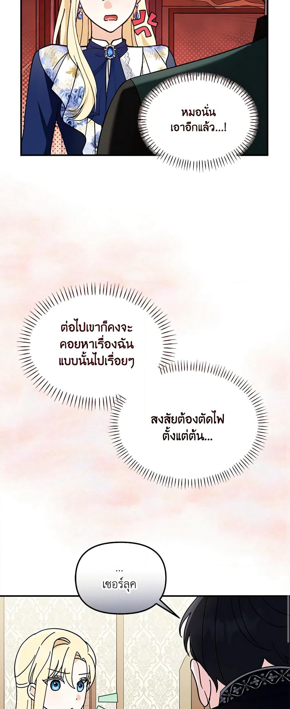 I'd Rather Abandon You Than Be Abandoned page 38
