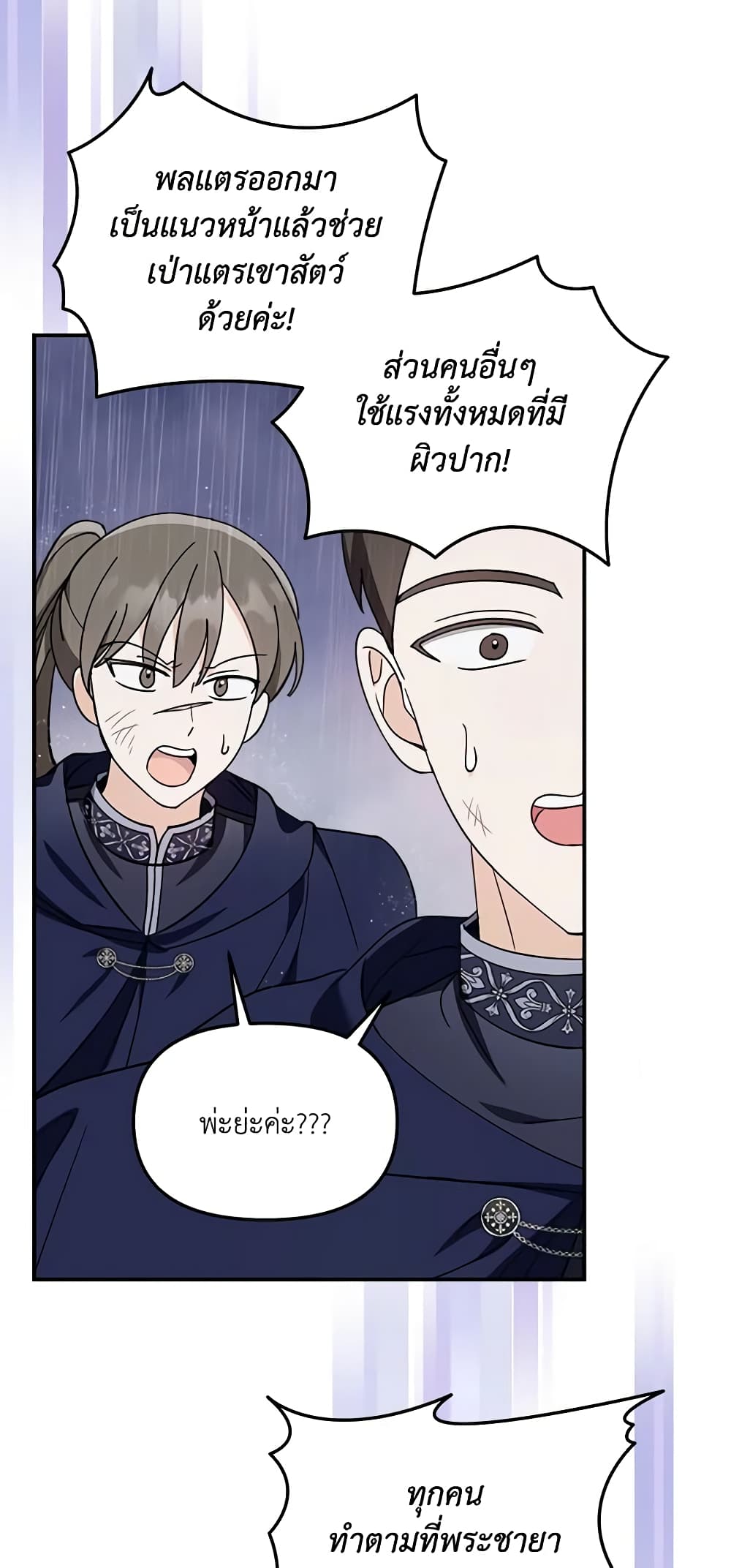 I'd Rather Abandon You Than Be Abandoned page 8