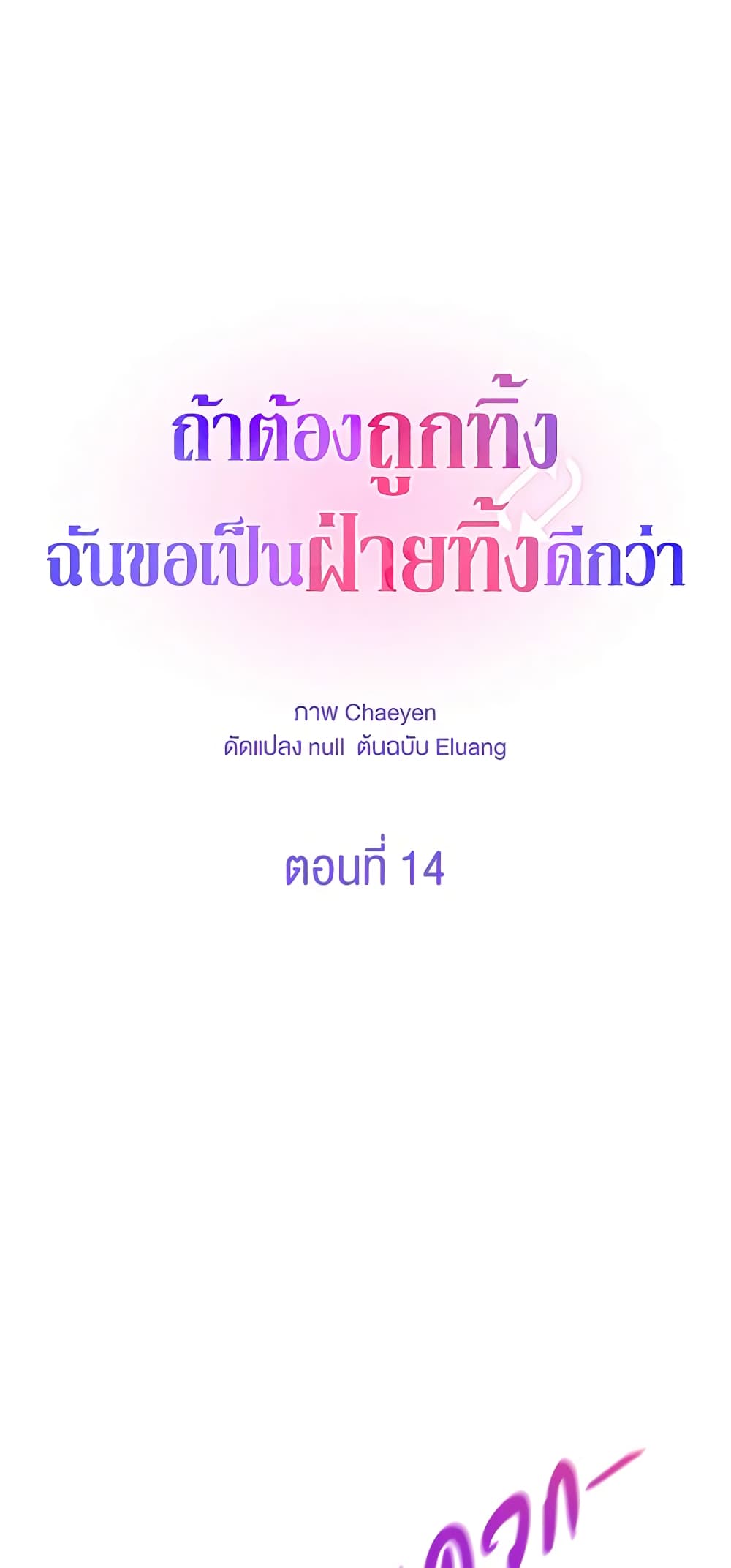 I'd Rather Abandon You Than Be Abandoned page 19