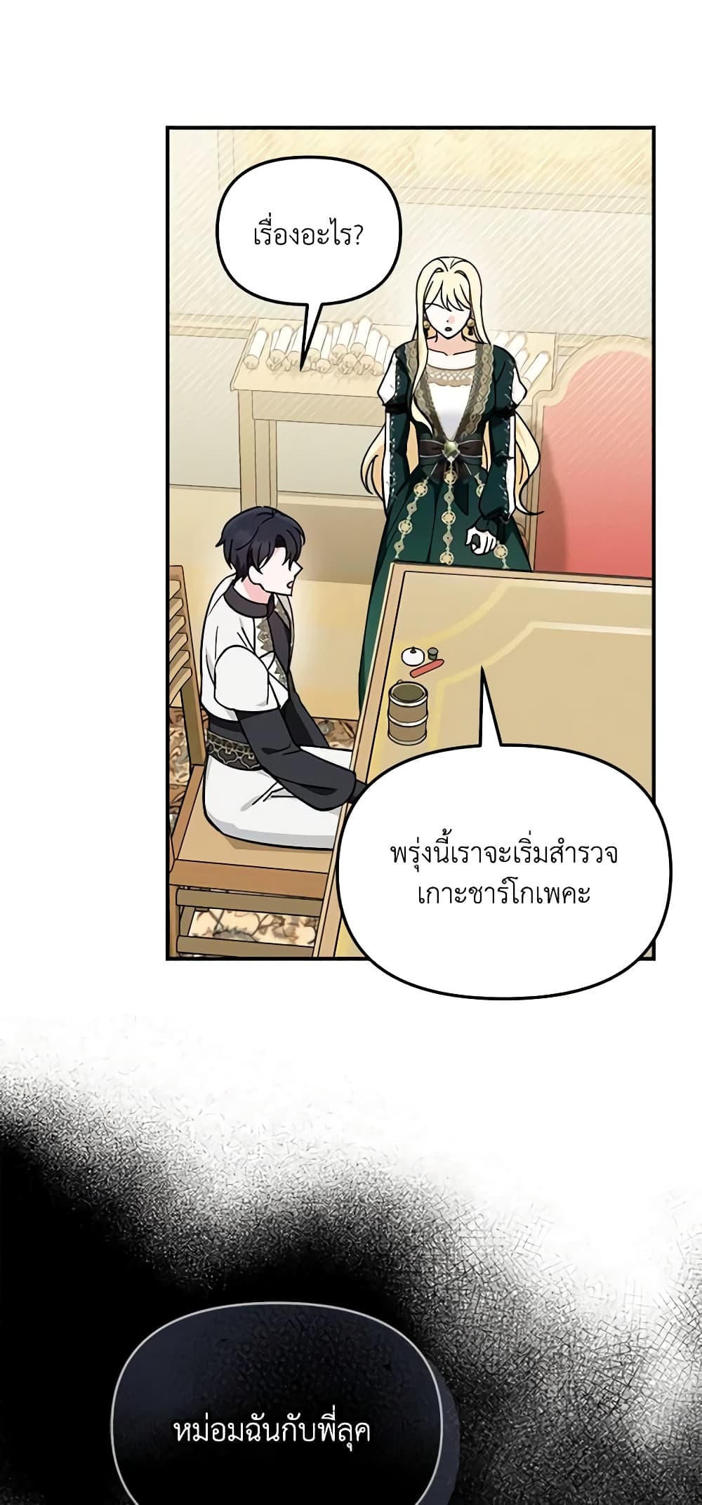 I'd Rather Abandon You Than Be Abandoned page 48