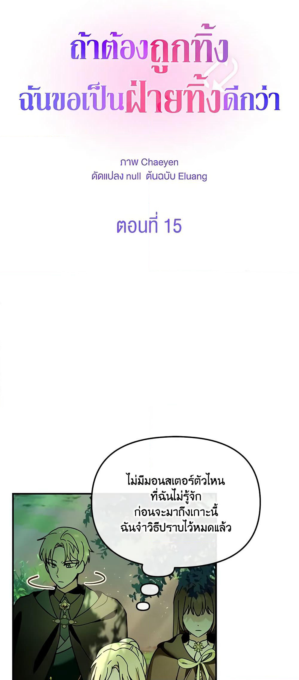 I'd Rather Abandon You Than Be Abandoned page 16