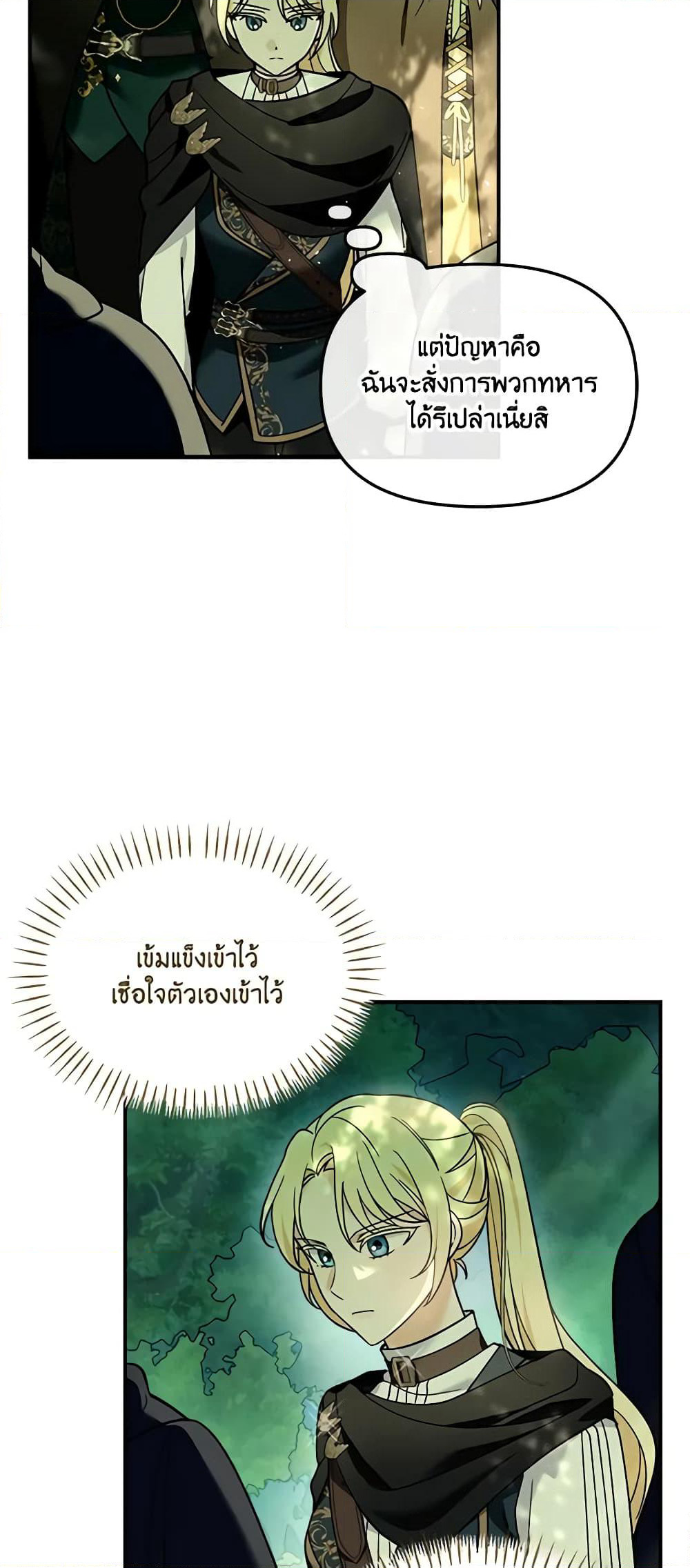 I'd Rather Abandon You Than Be Abandoned page 17