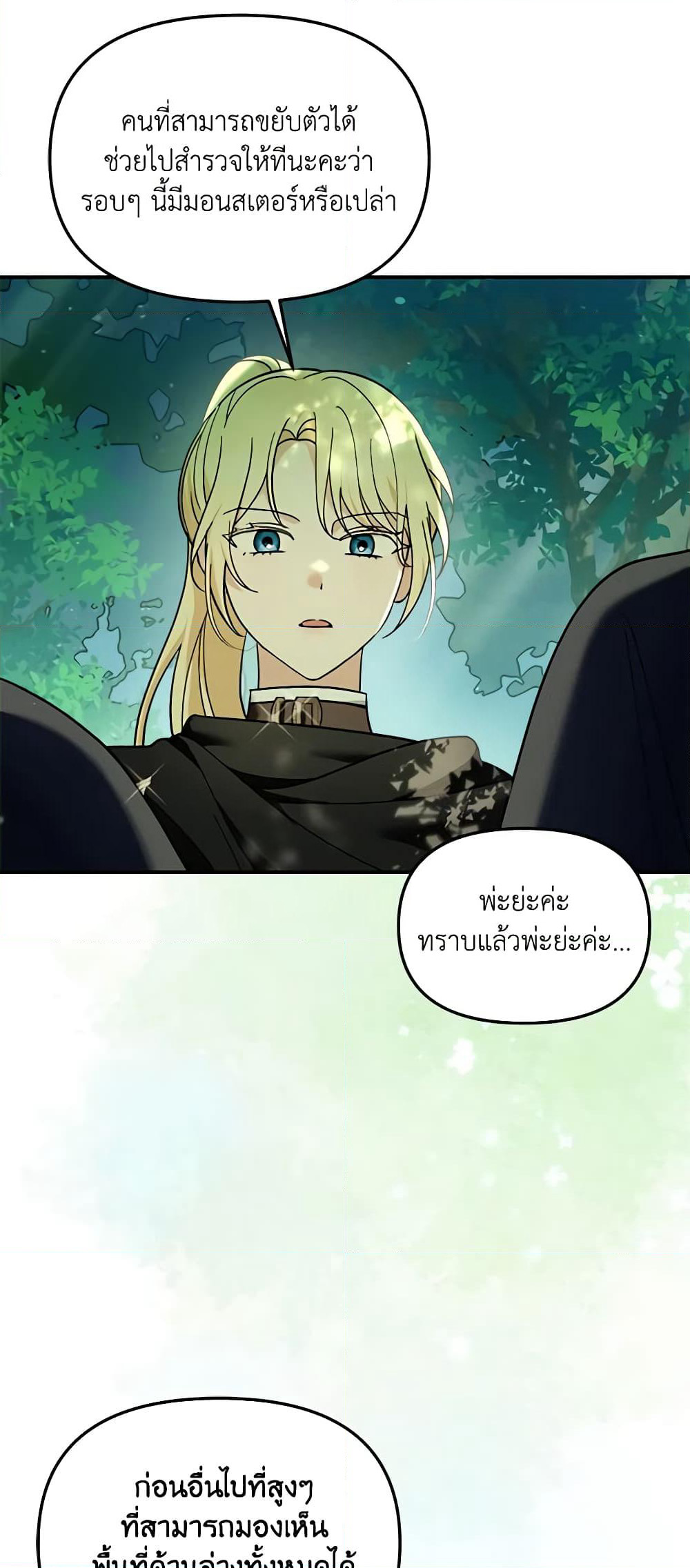 I'd Rather Abandon You Than Be Abandoned page 25
