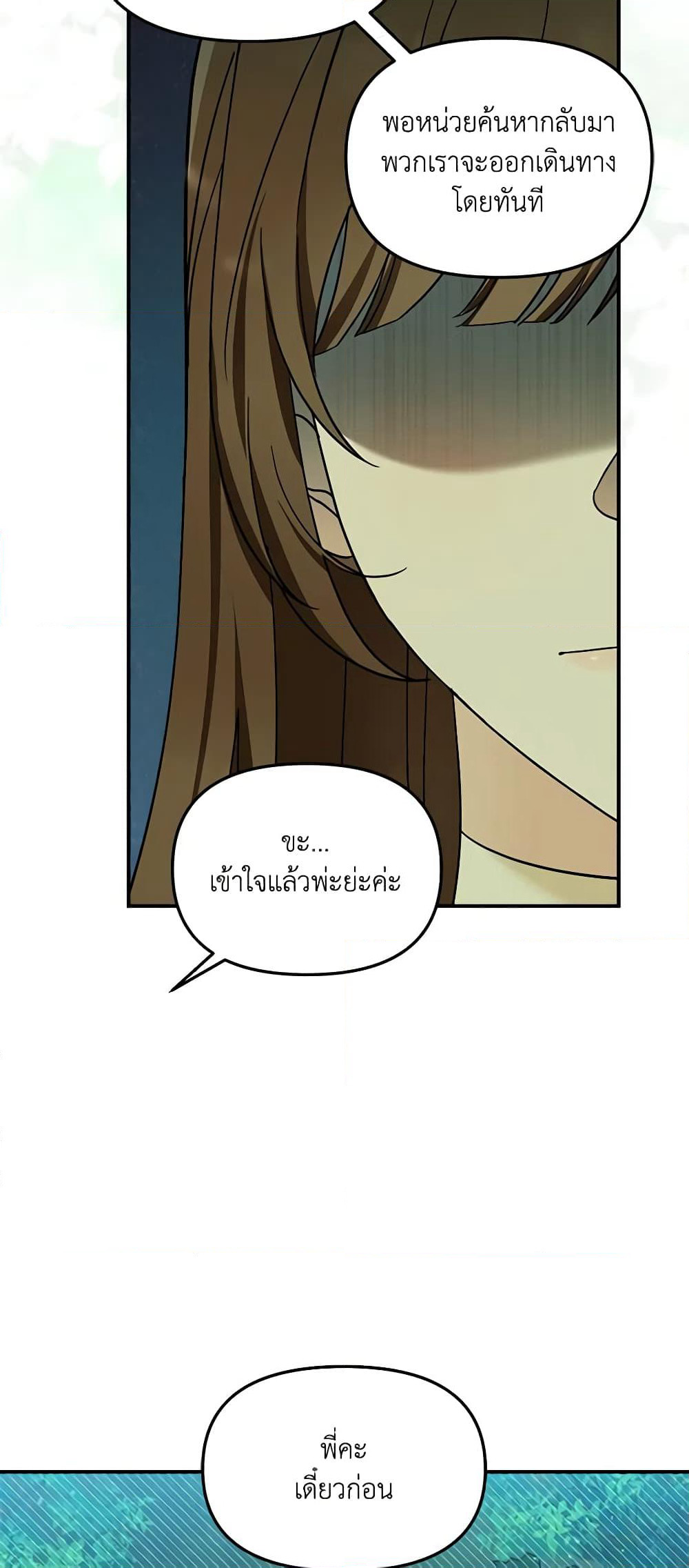 I'd Rather Abandon You Than Be Abandoned page 27