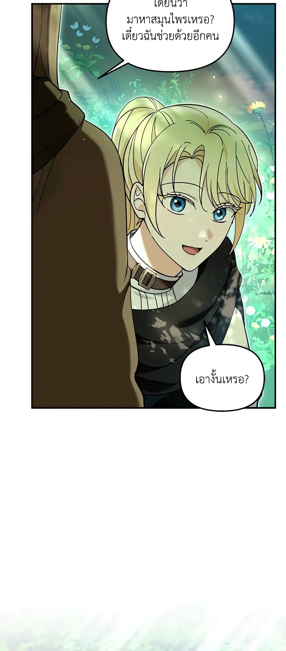 I'd Rather Abandon You Than Be Abandoned page 40