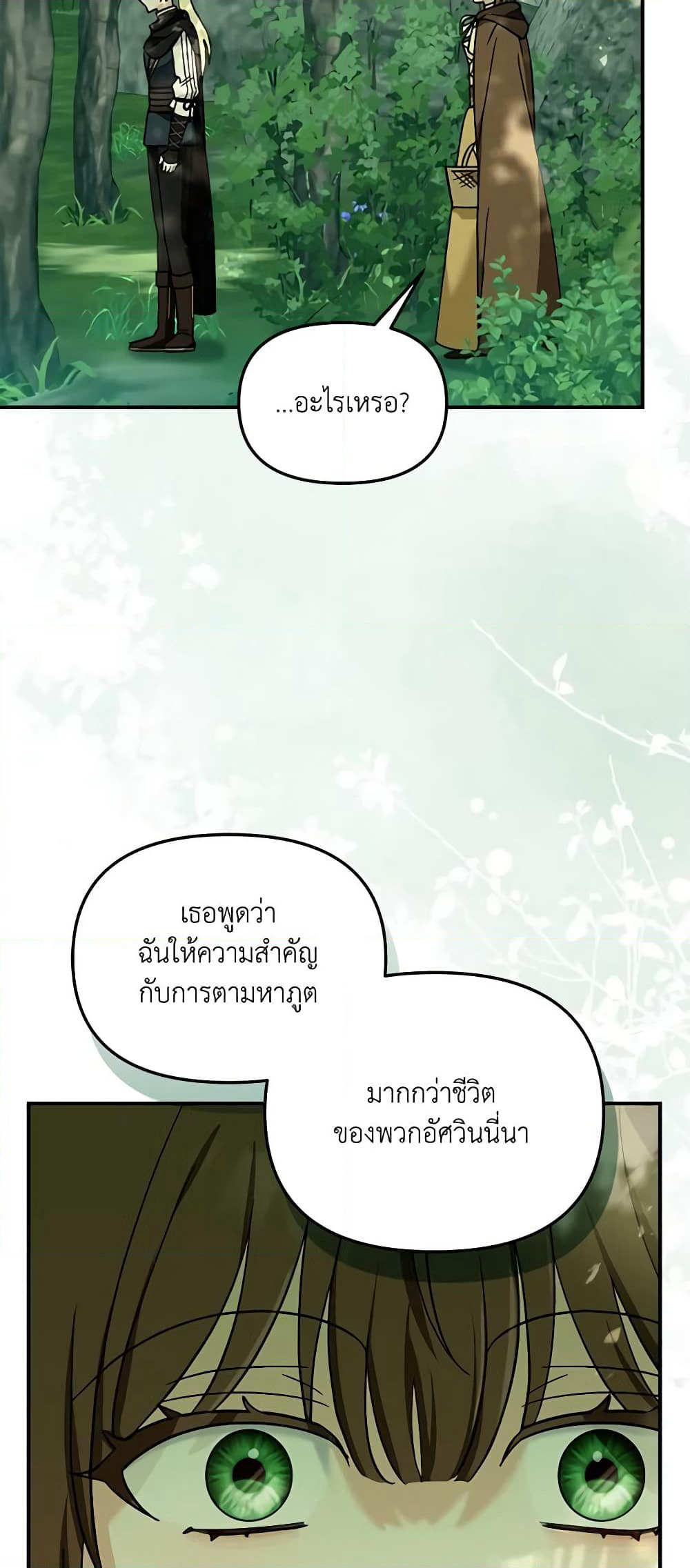 I'd Rather Abandon You Than Be Abandoned page 46