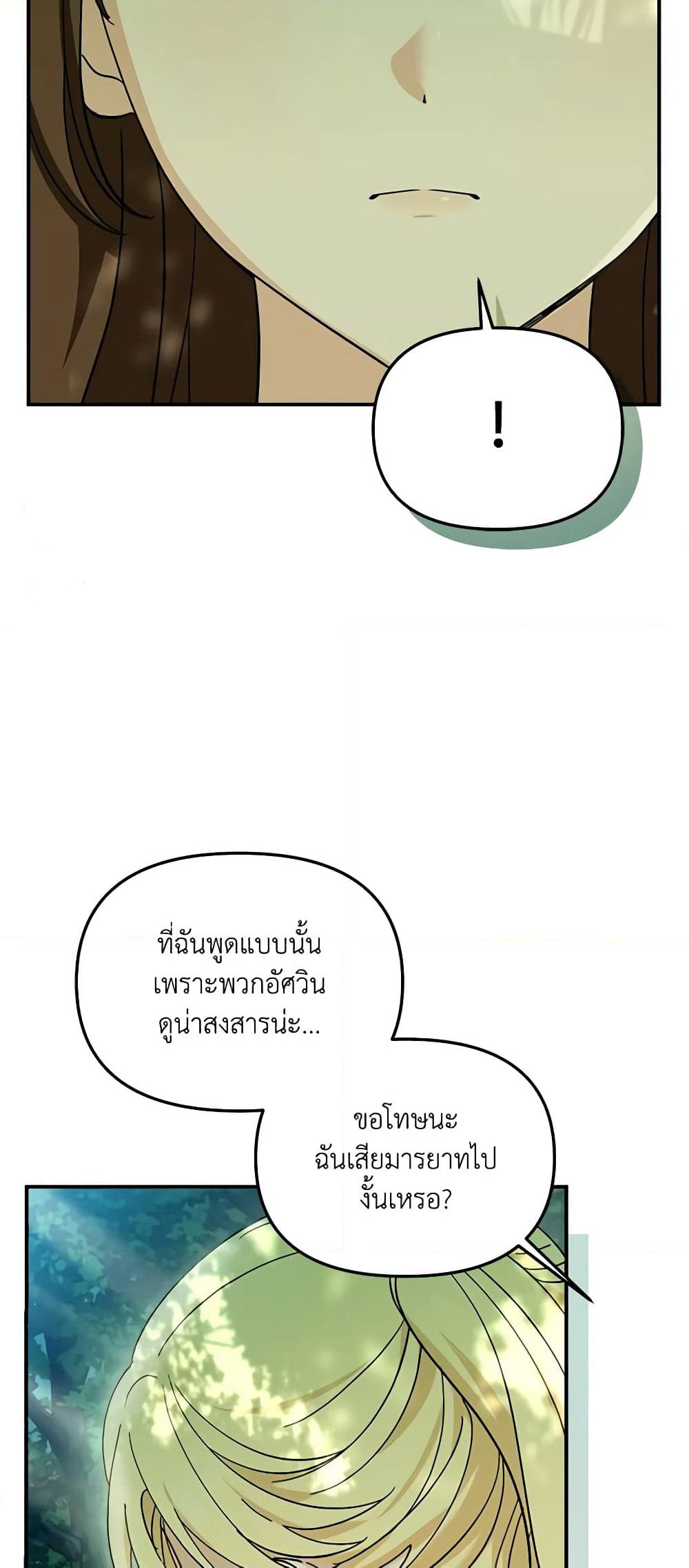 I'd Rather Abandon You Than Be Abandoned page 47