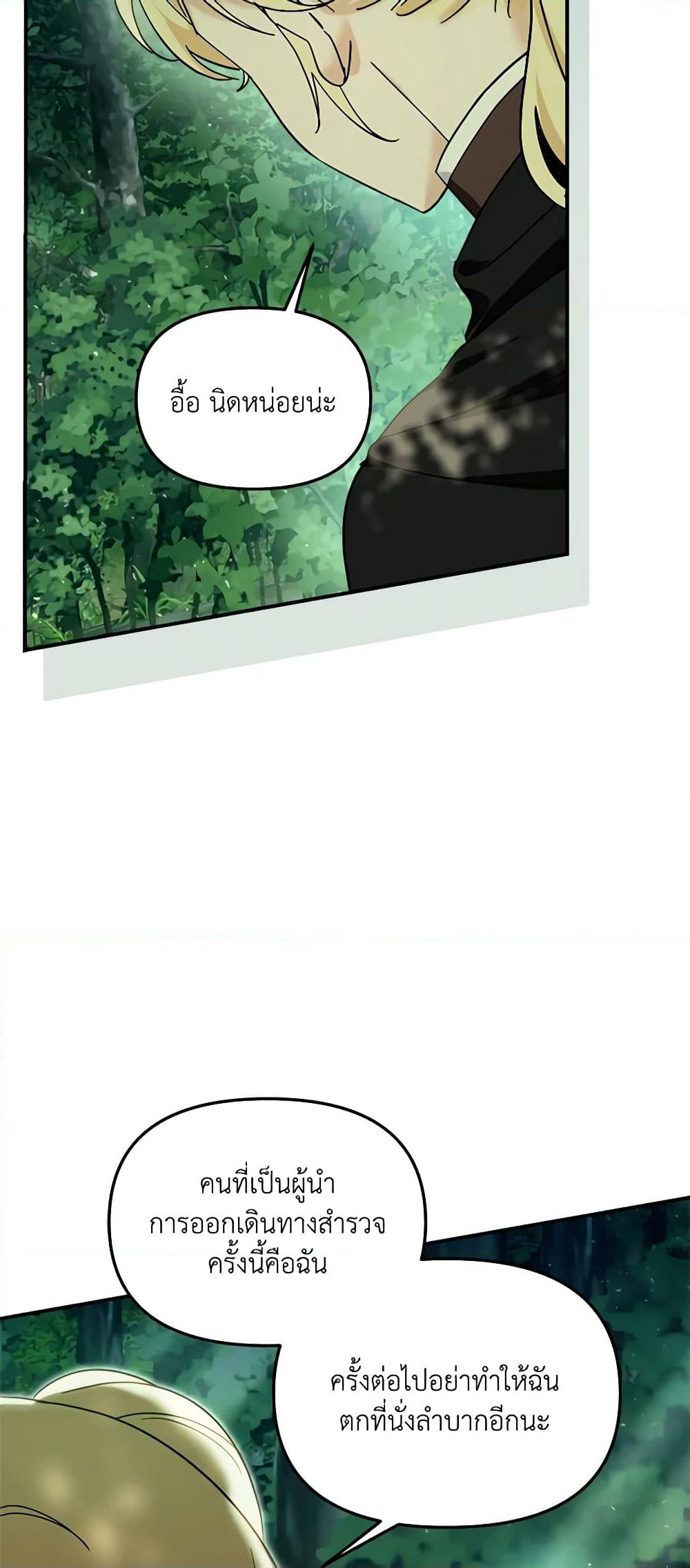 I'd Rather Abandon You Than Be Abandoned page 48