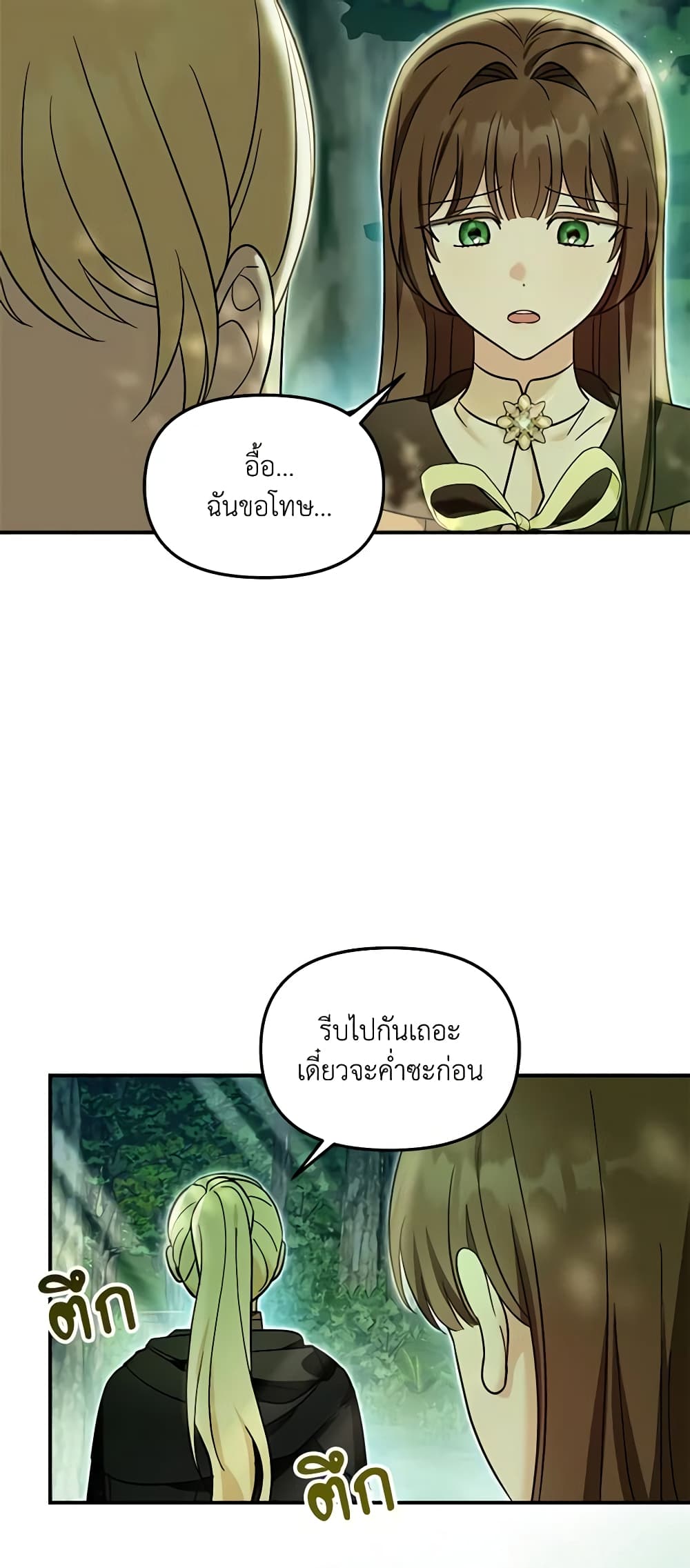 I'd Rather Abandon You Than Be Abandoned page 49