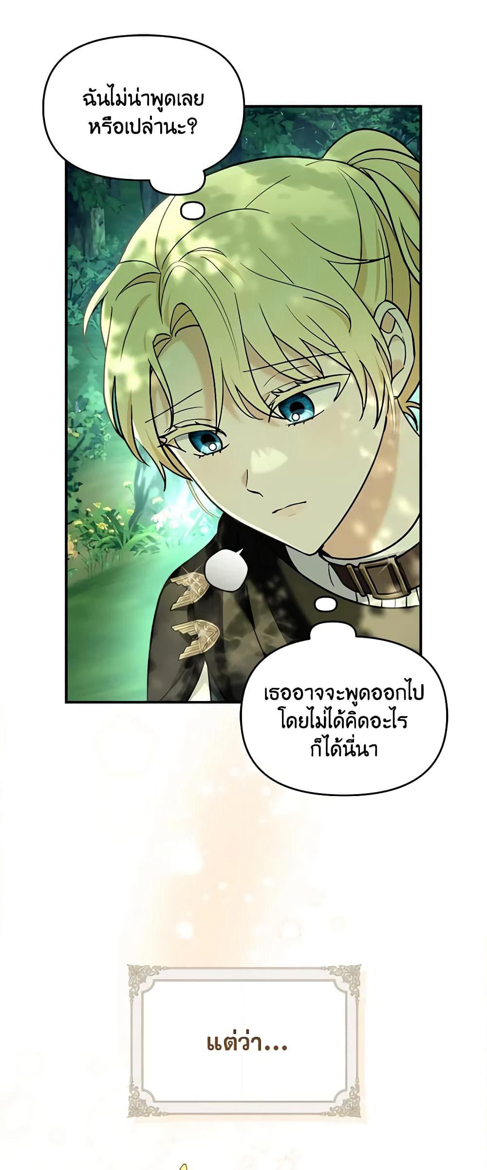 I'd Rather Abandon You Than Be Abandoned page 3