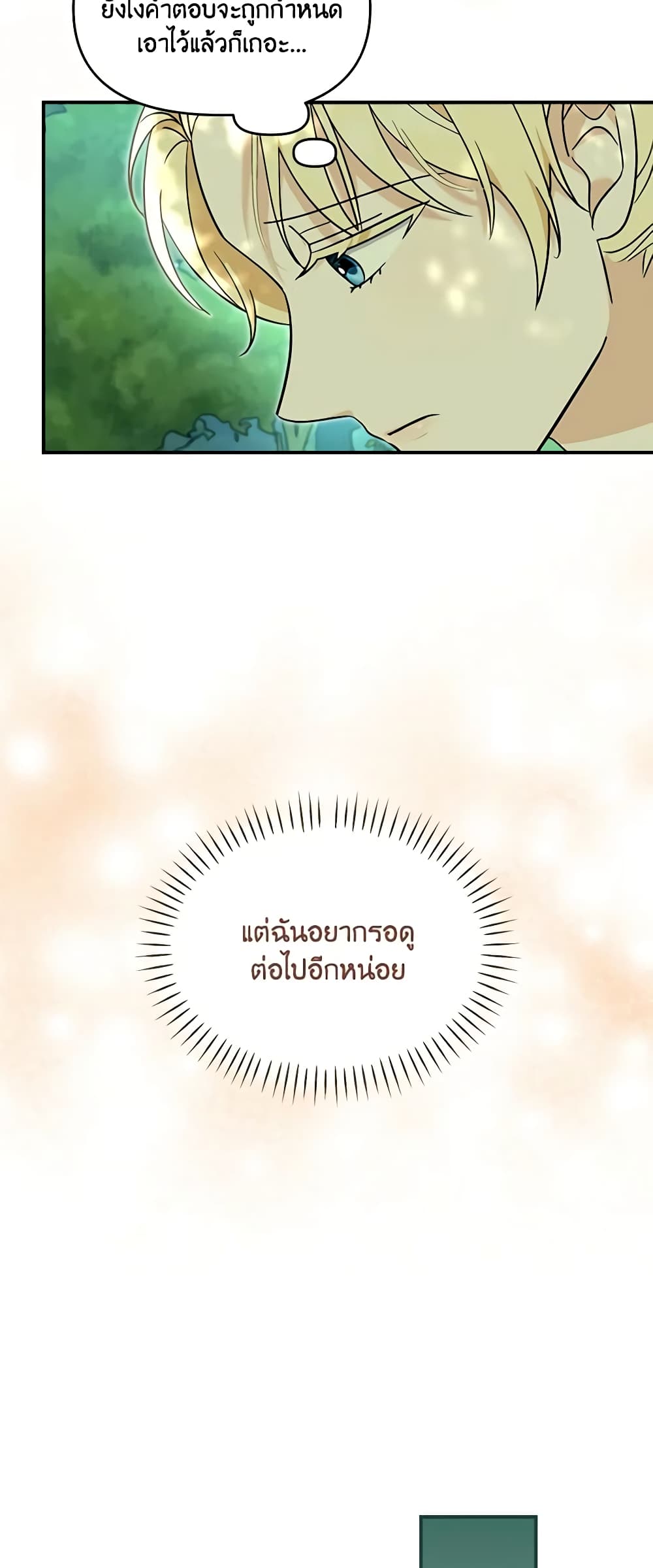 I'd Rather Abandon You Than Be Abandoned page 5