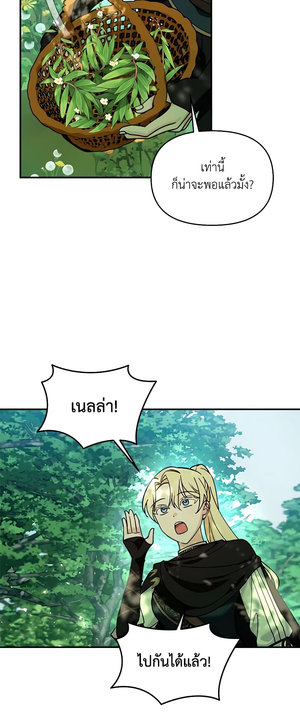 I'd Rather Abandon You Than Be Abandoned page 7