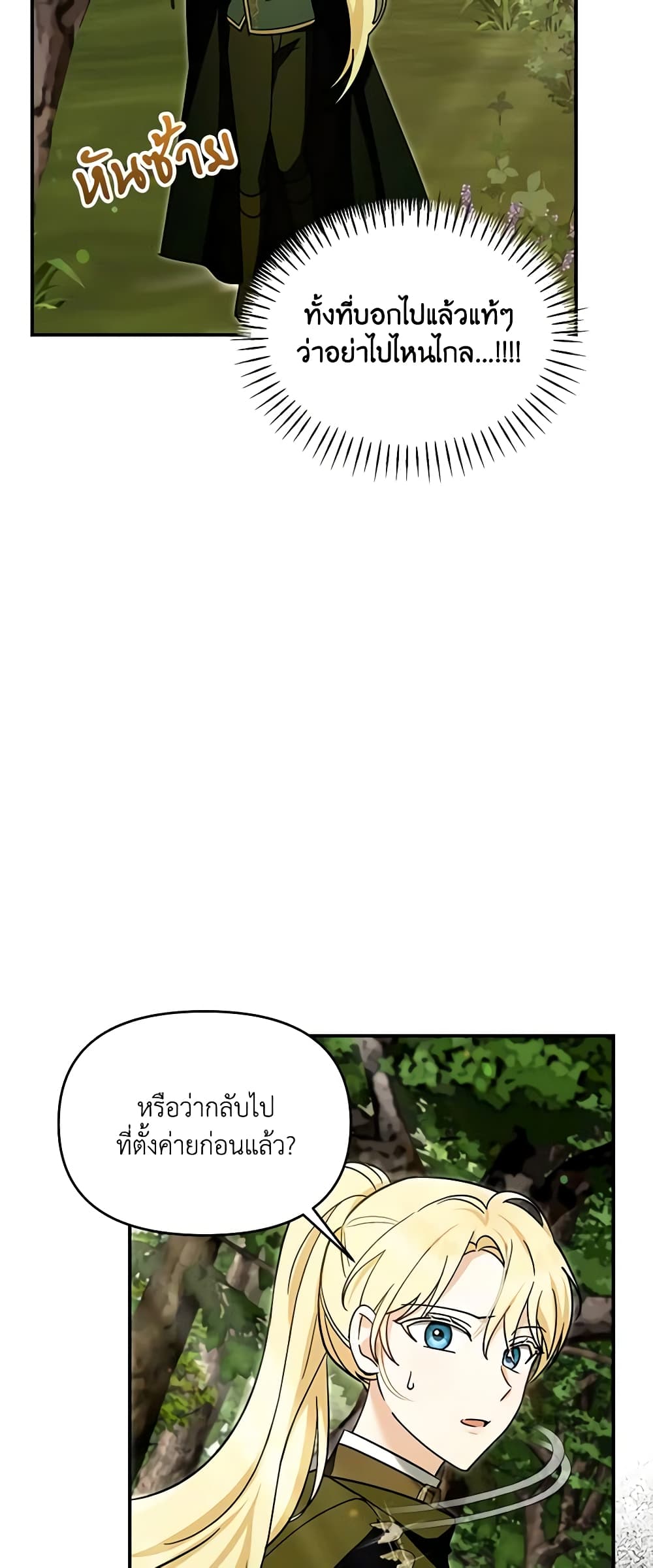 I'd Rather Abandon You Than Be Abandoned page 11