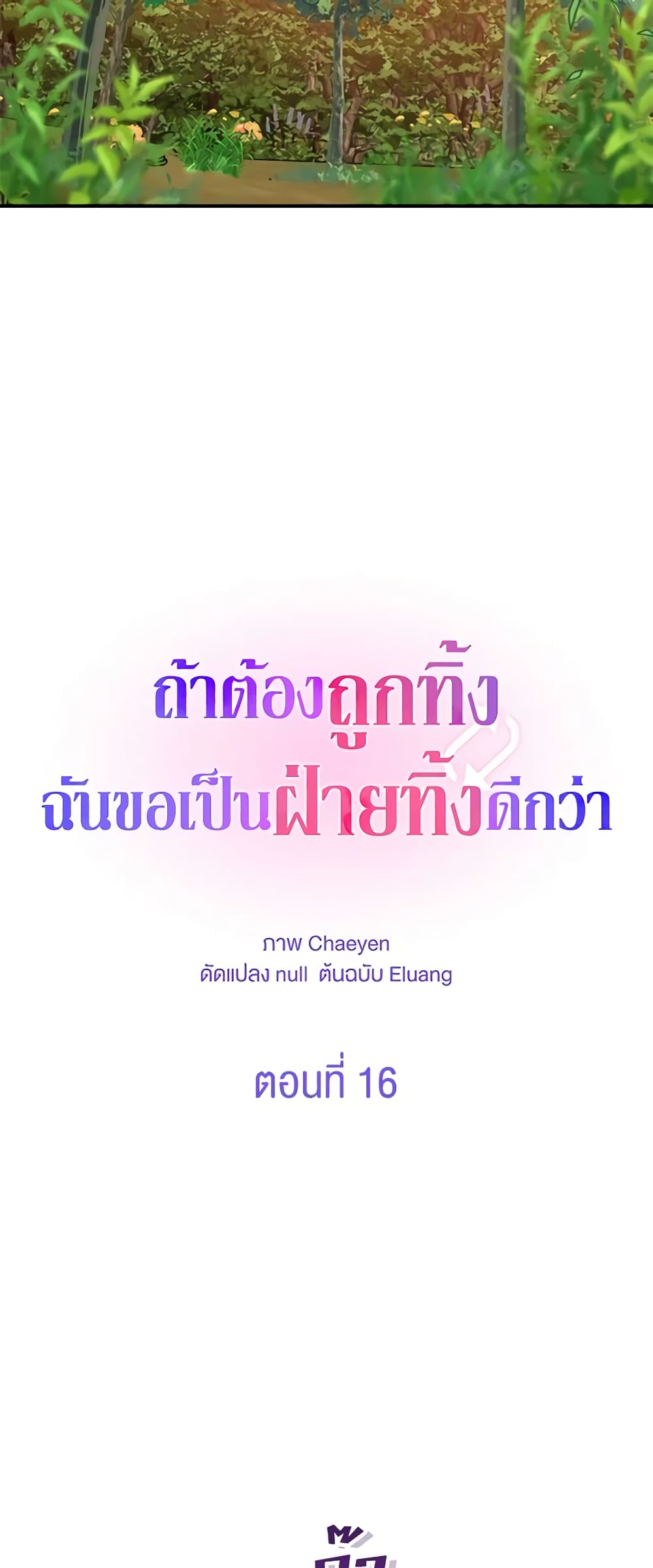 I'd Rather Abandon You Than Be Abandoned page 14