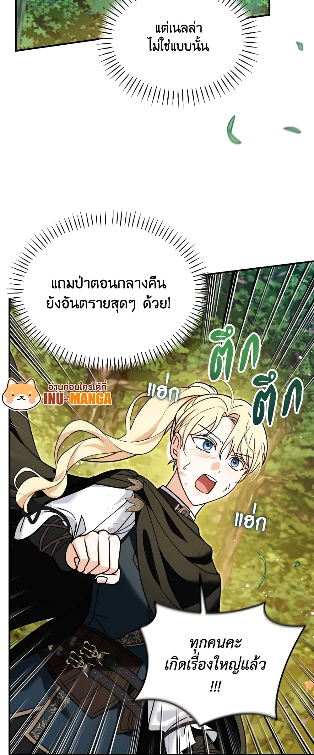I'd Rather Abandon You Than Be Abandoned page 17
