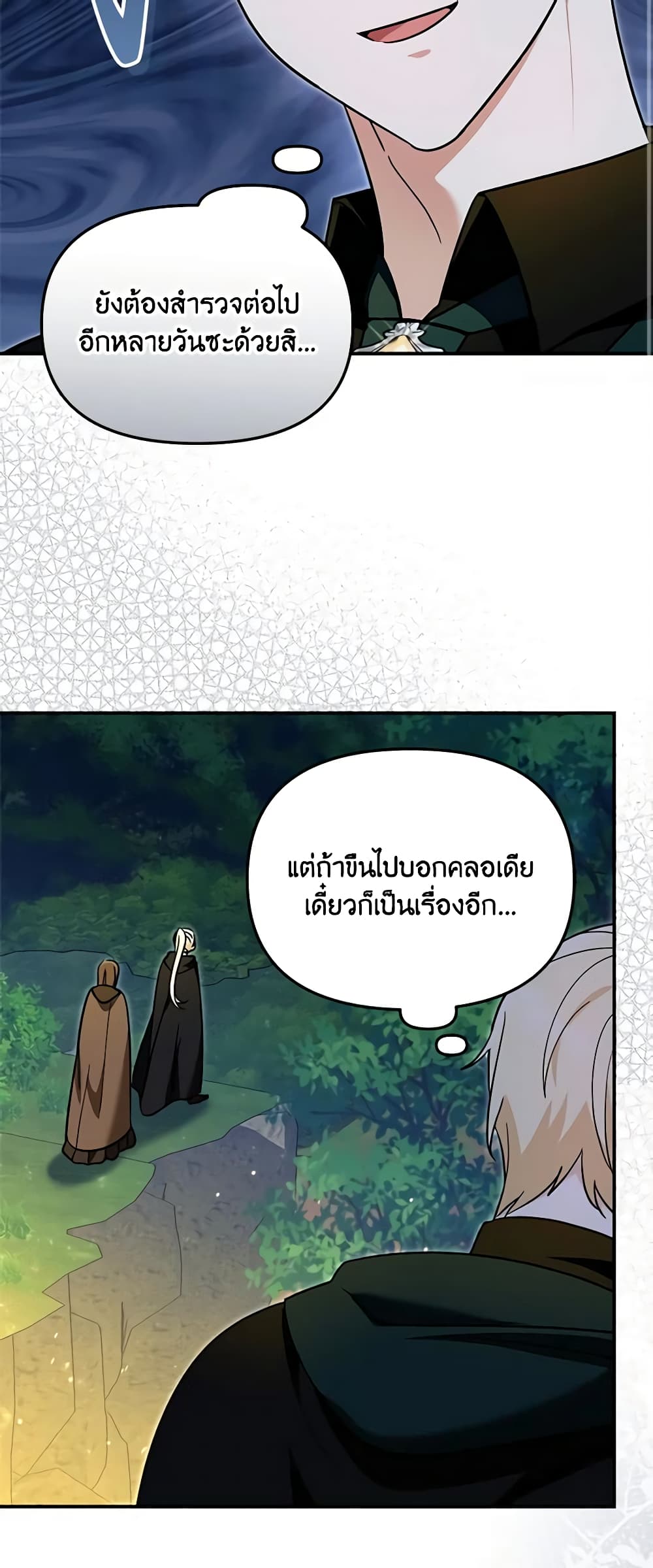 I'd Rather Abandon You Than Be Abandoned page 31